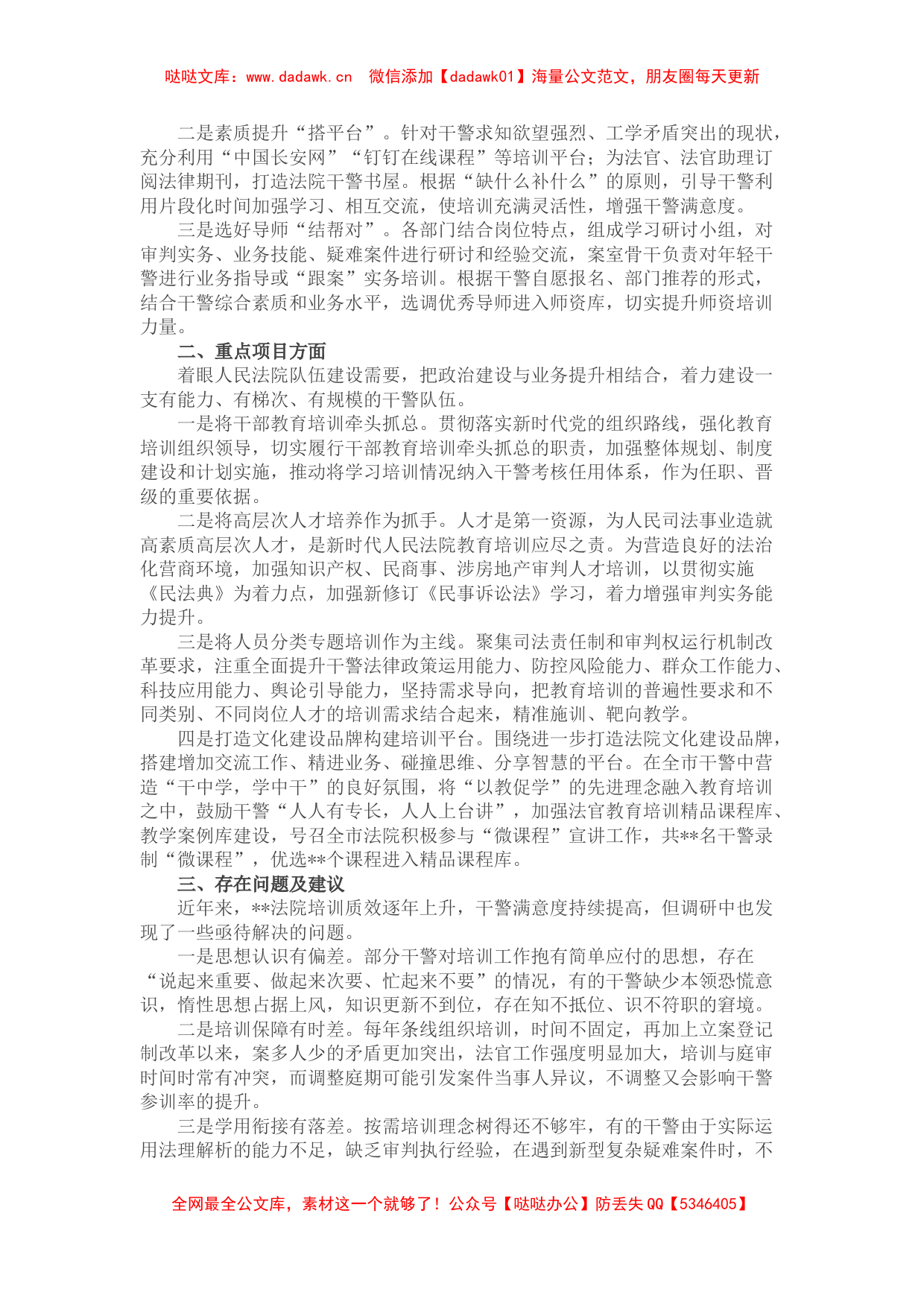 某法院关于教育培训工作情况的报告_第2页