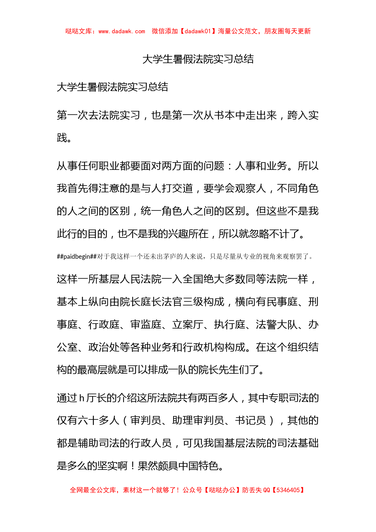 大学生暑假法院实习总结_第1页