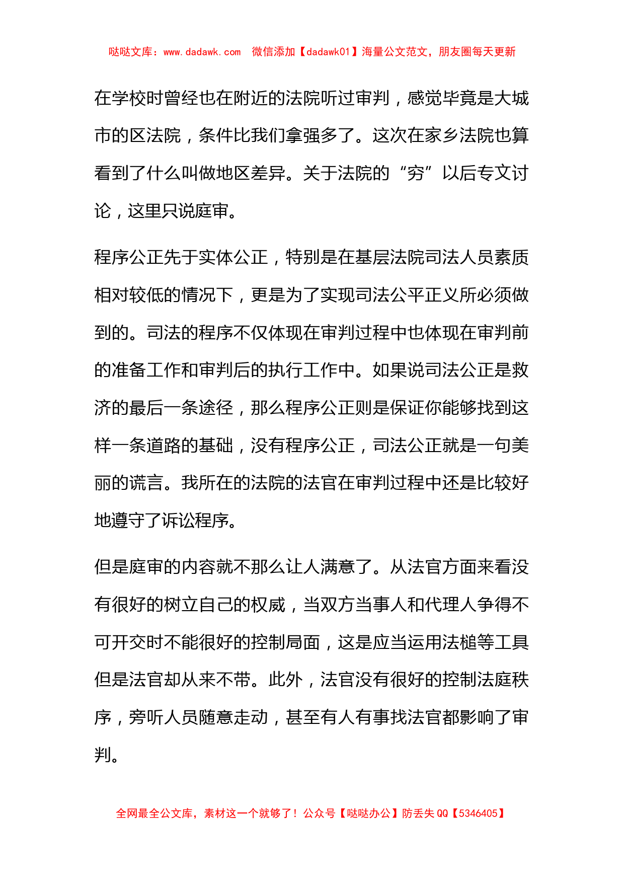 大学生暑假法院实习总结_第2页