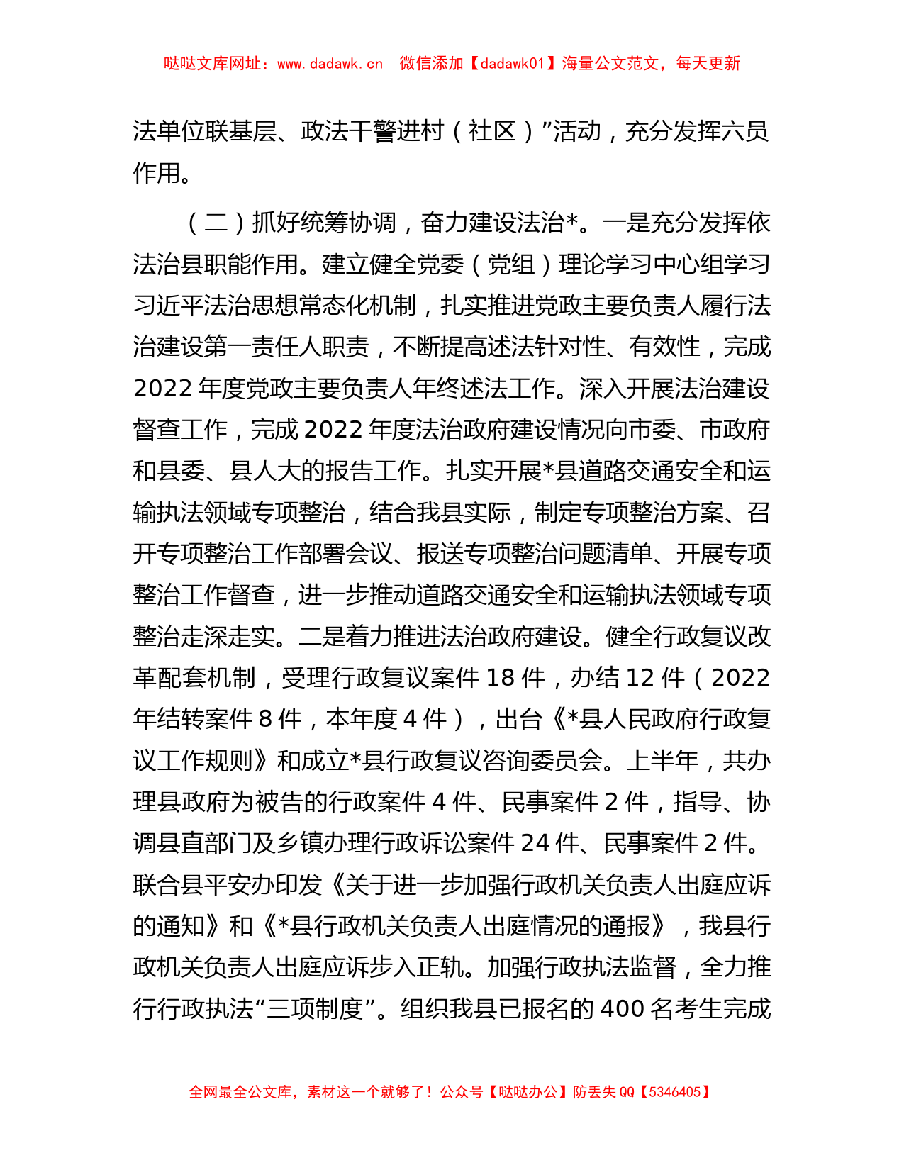 某县司法局2023年上半年工作总结及下半年工作计划【哒哒】_第2页