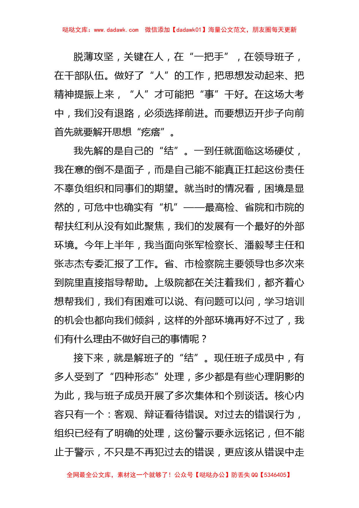 检察院工作交流发言：拢好心 管好人 干好事 努力打好脱薄攻坚战_第2页