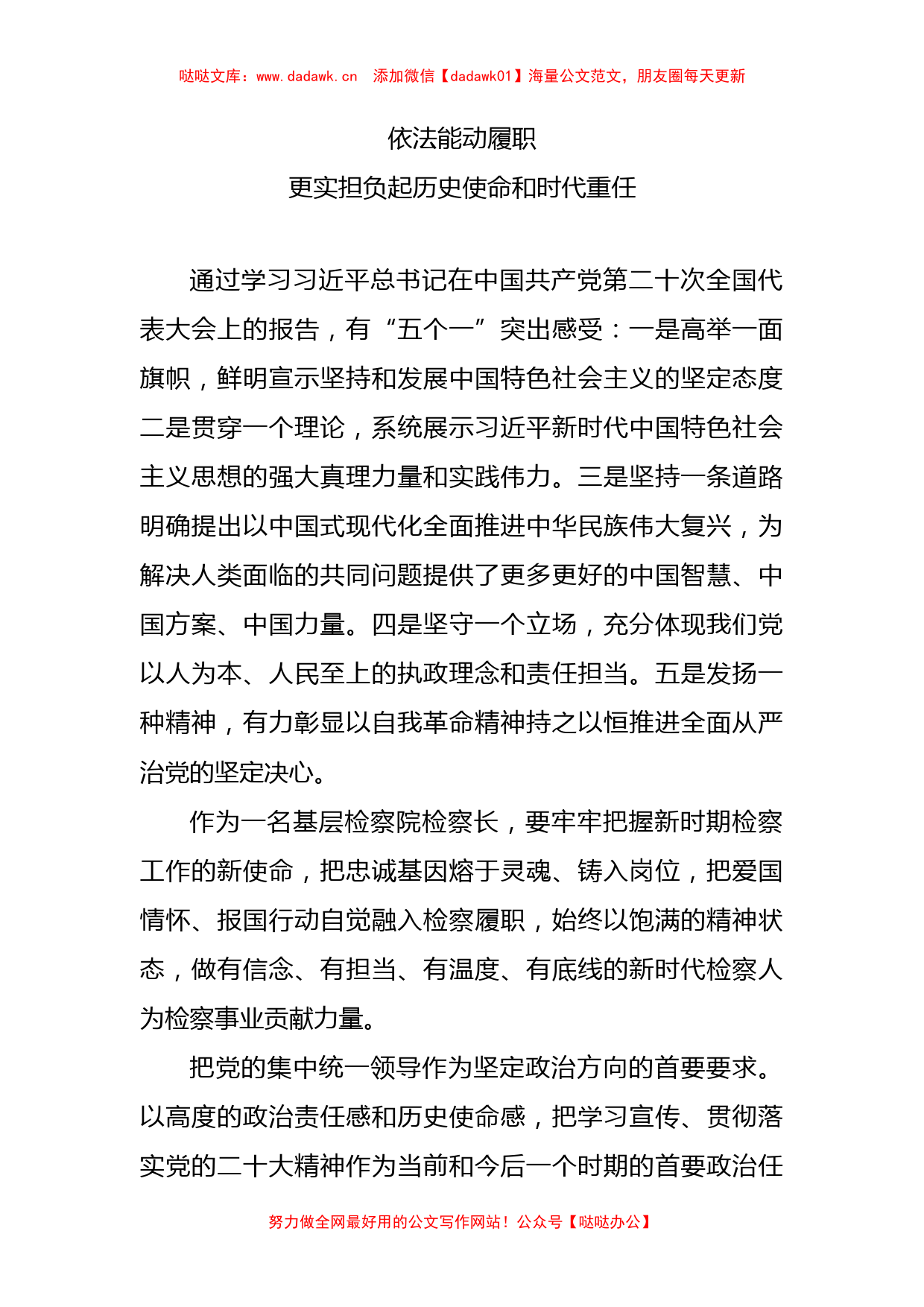 检察院系统学习党的二十大精神培训班心得体会3篇有重名 753881_第2页