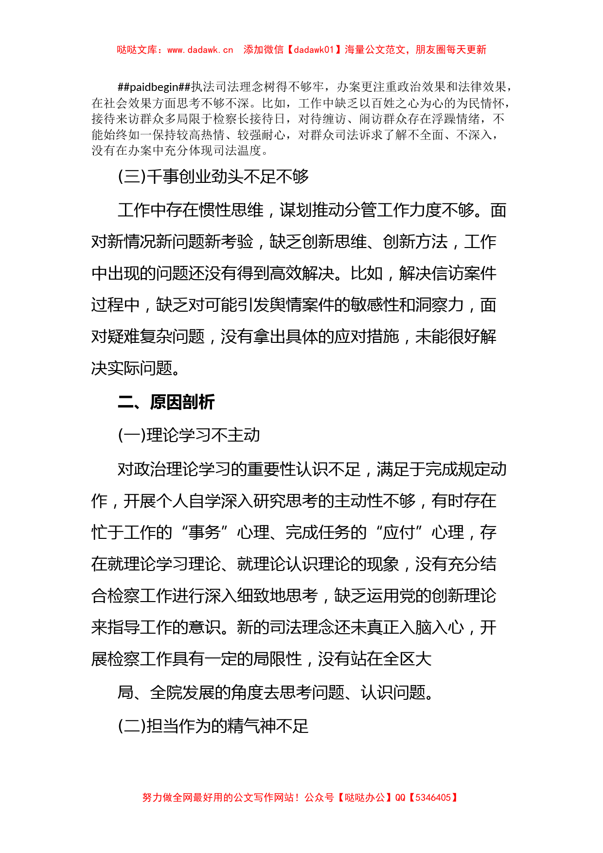 检察院主题教育专题组织生活会个人发言提纲_第2页