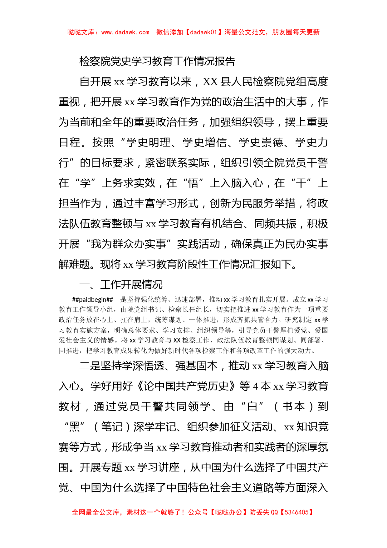 检察院党史学习教育工作情况报告_第1页