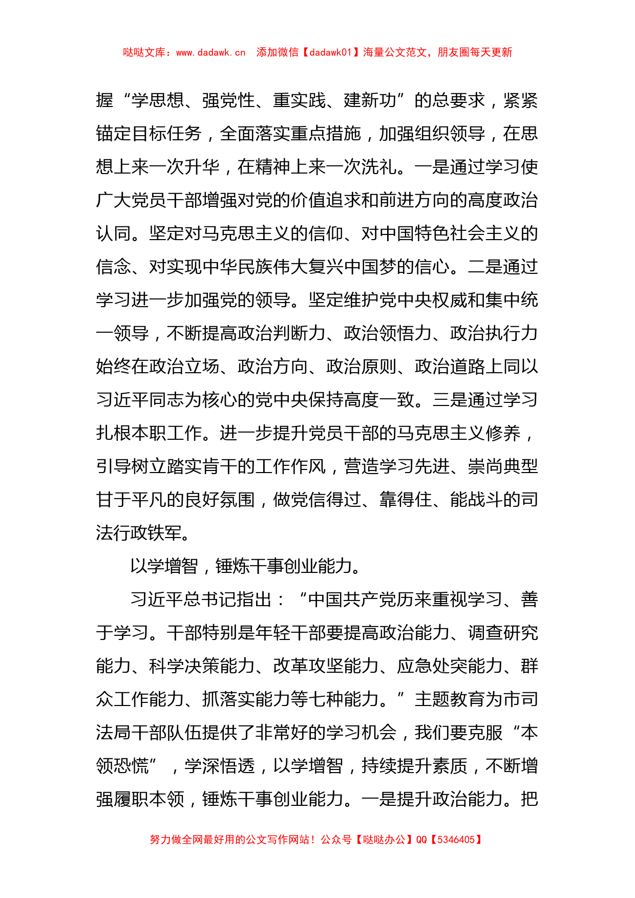 上级领导在全市司法系统主题教育读书班上的讲话_第2页