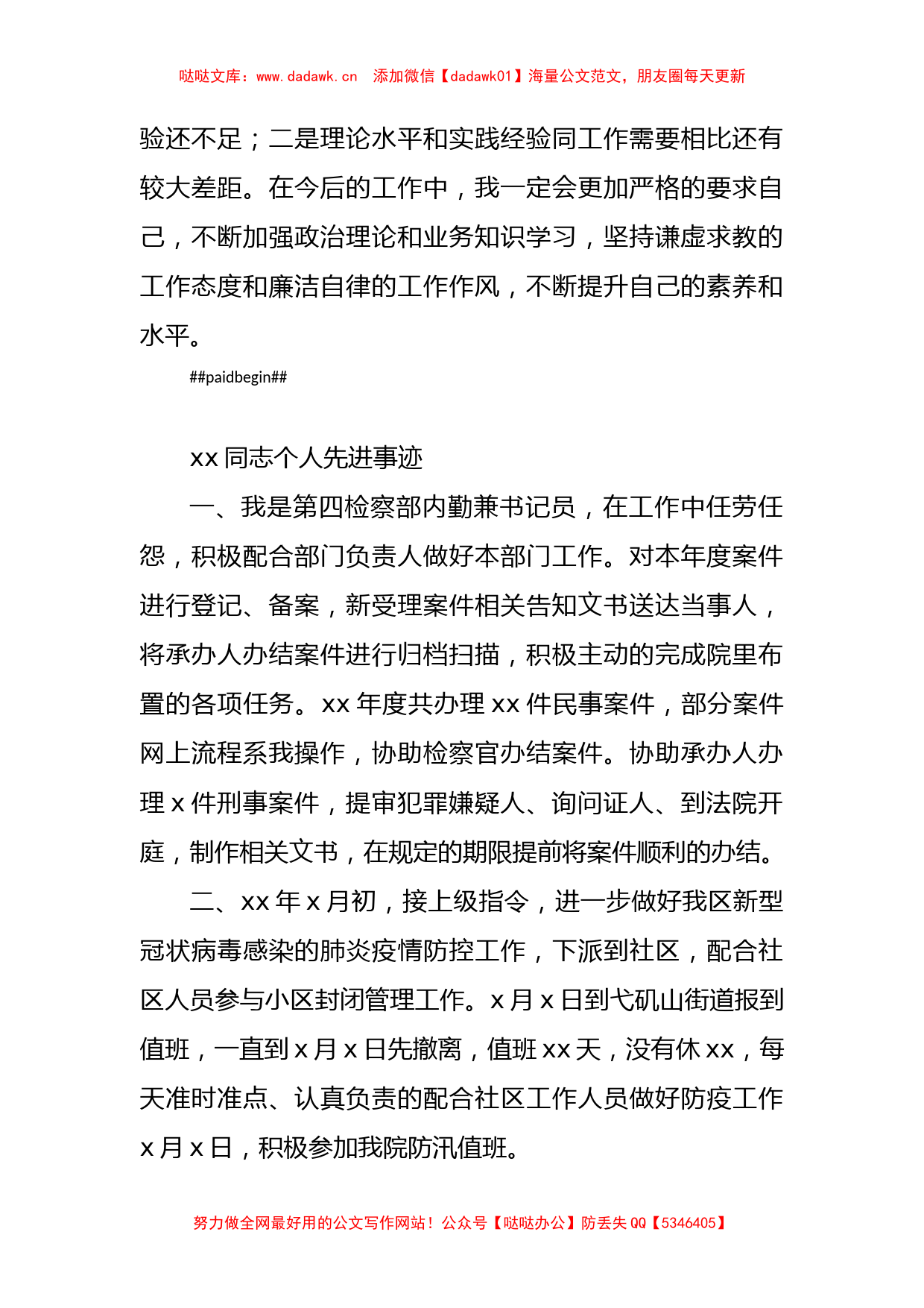 检察院优秀书记员先进事迹材料汇编_第2页