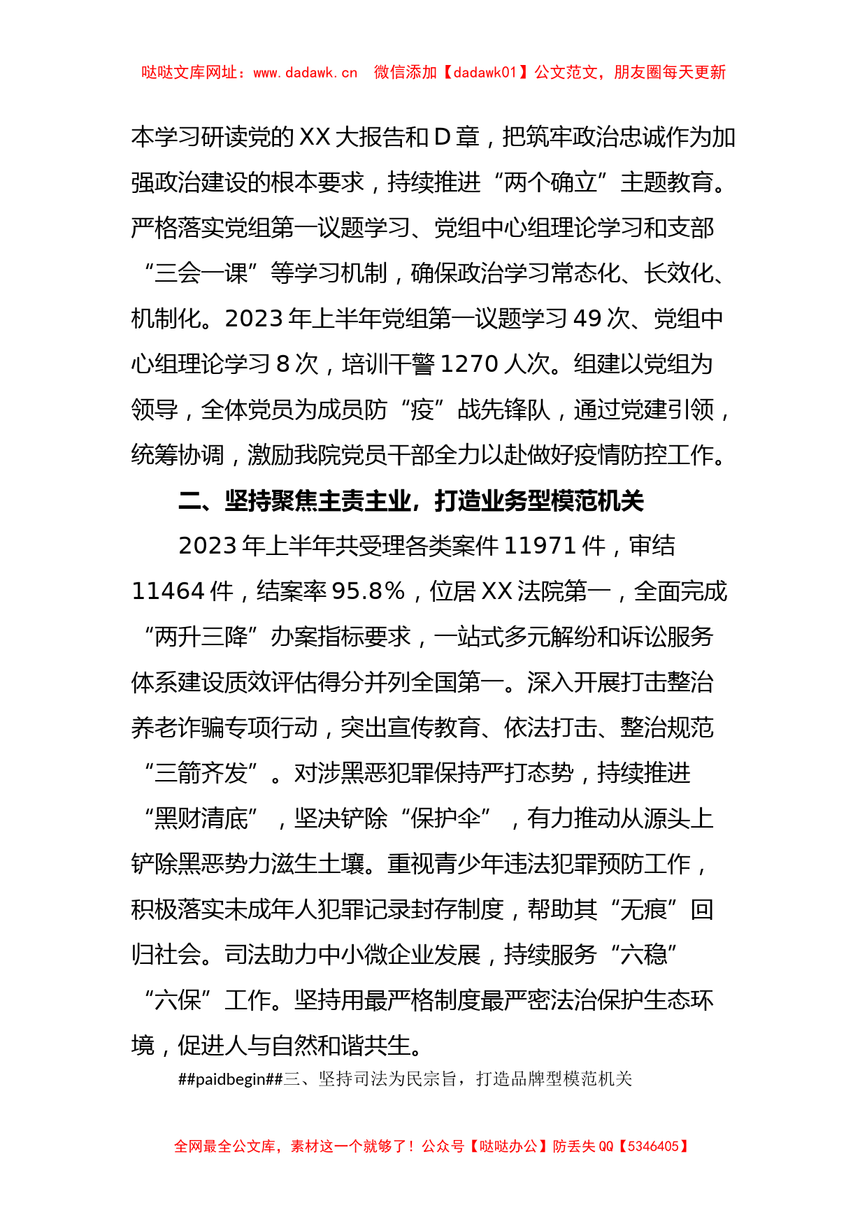 坚持党建与审判深度融合全力打造人民法院模范机关【哒哒】_第2页