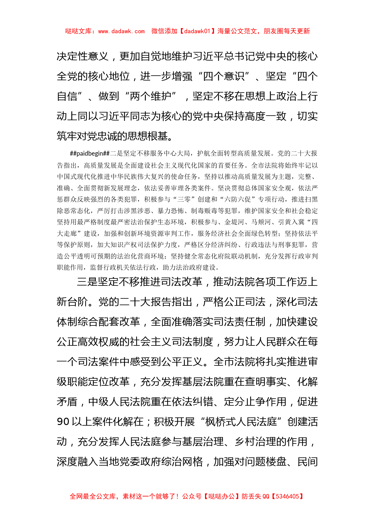 法院院长在市委理论学习中心组集体学习会上的发言_第2页