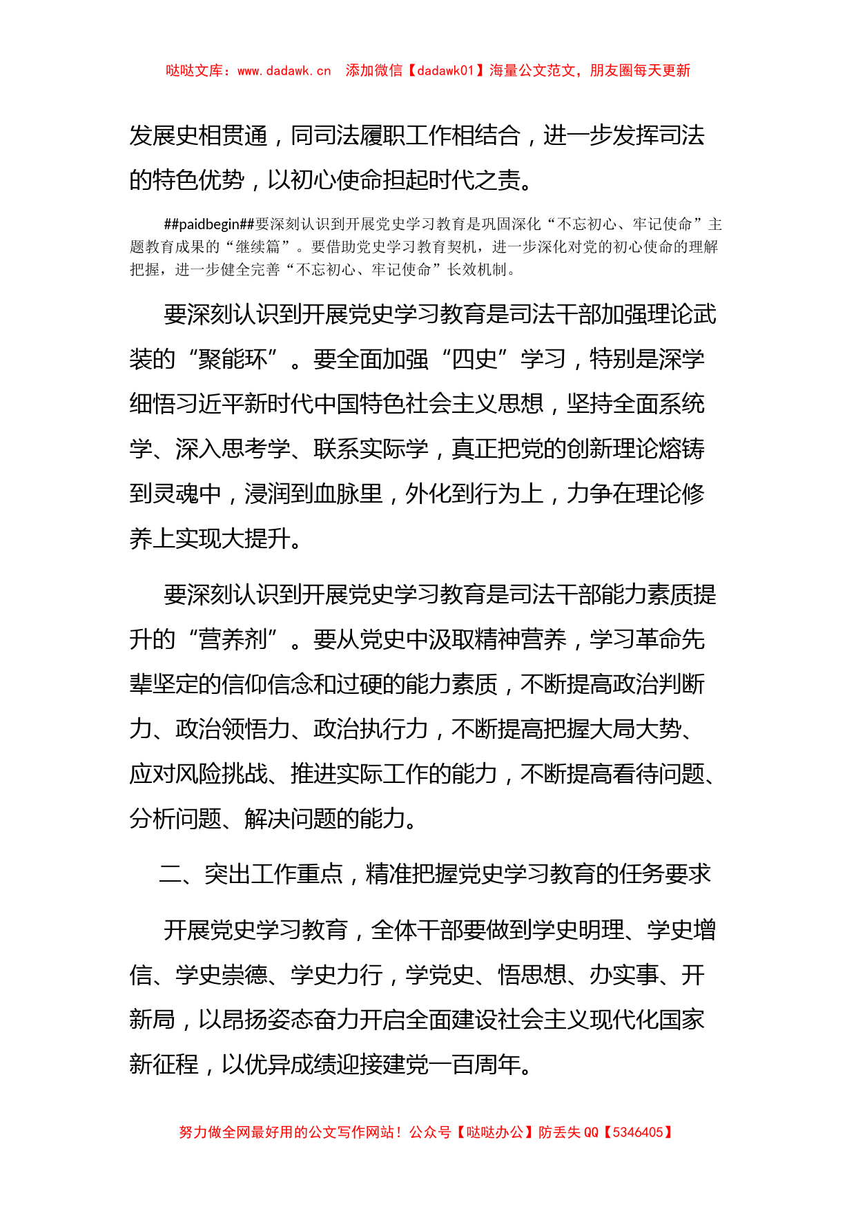 某县司法局局长在党史学习教育动员会议上的讲话_第2页