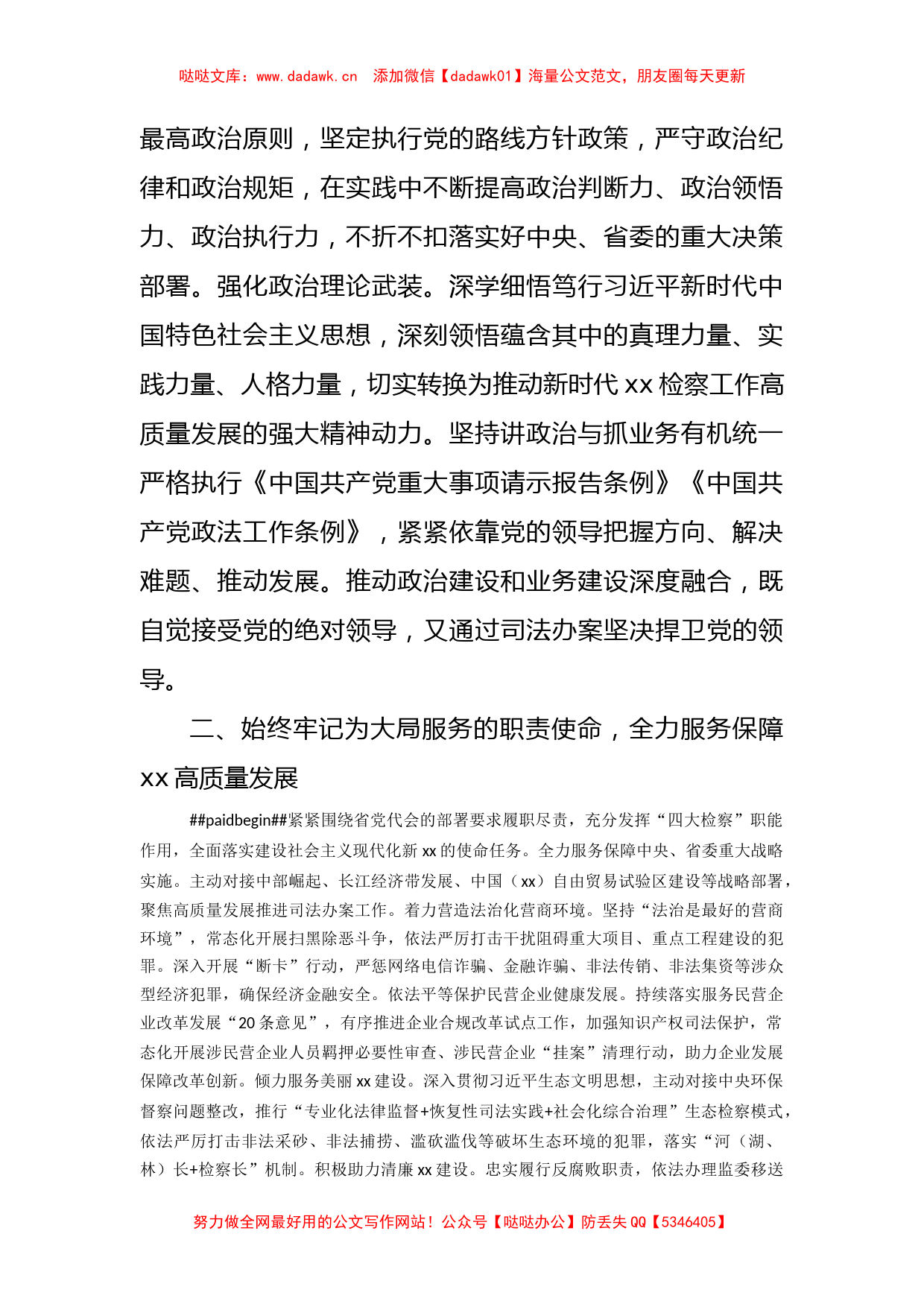 检察院学习省党代会研讨发言_第2页