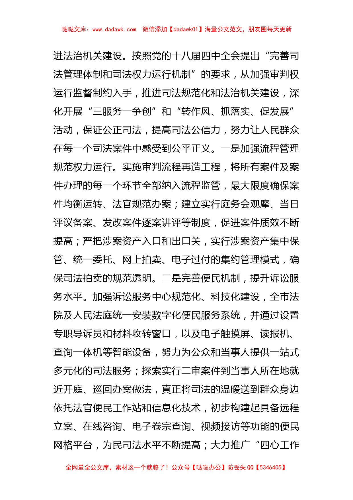 市中级人民法院关于推进法治机关建设优化营商环境的情况汇报_第2页