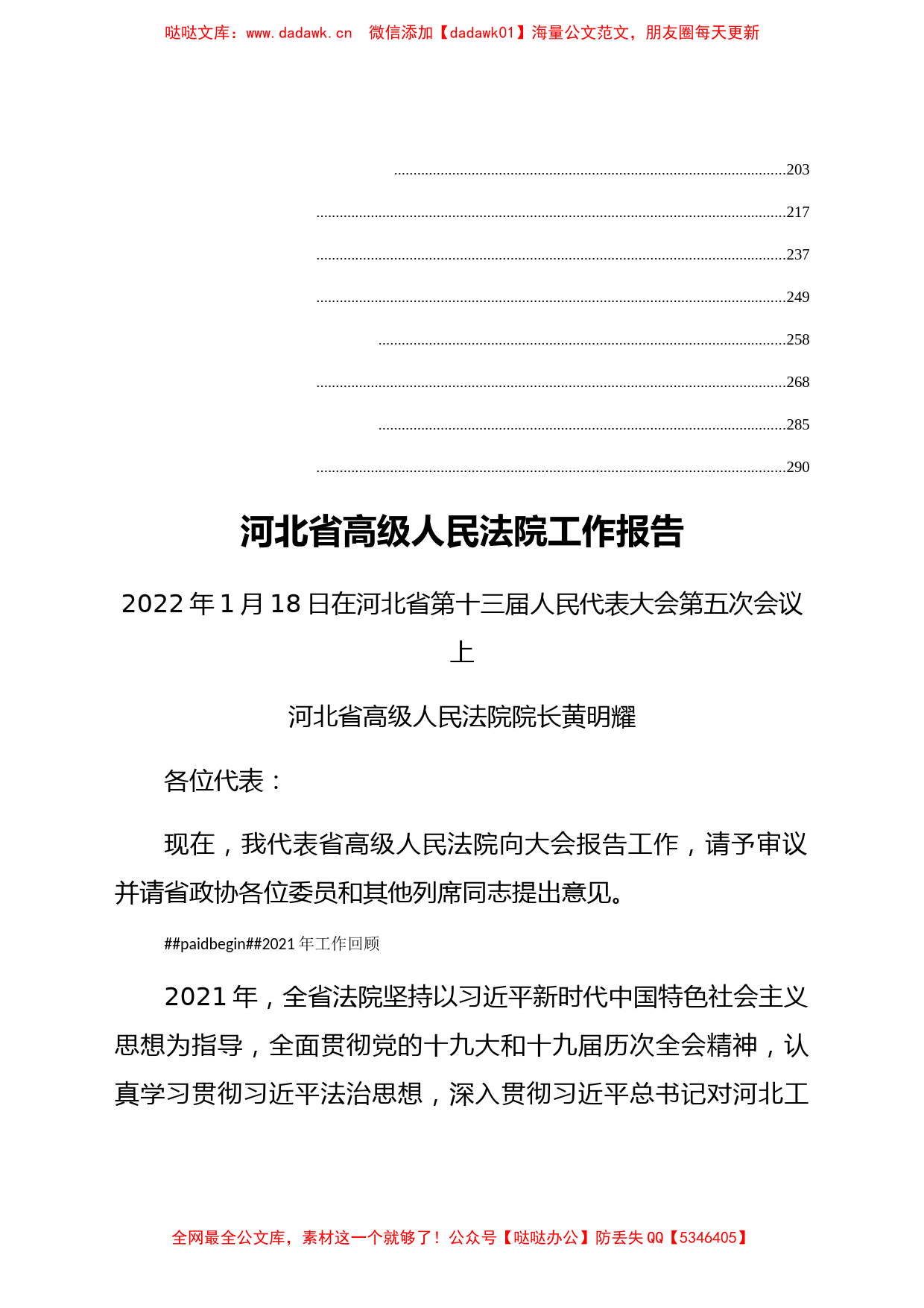 2022年各省法院工作报告汇编24篇_第2页