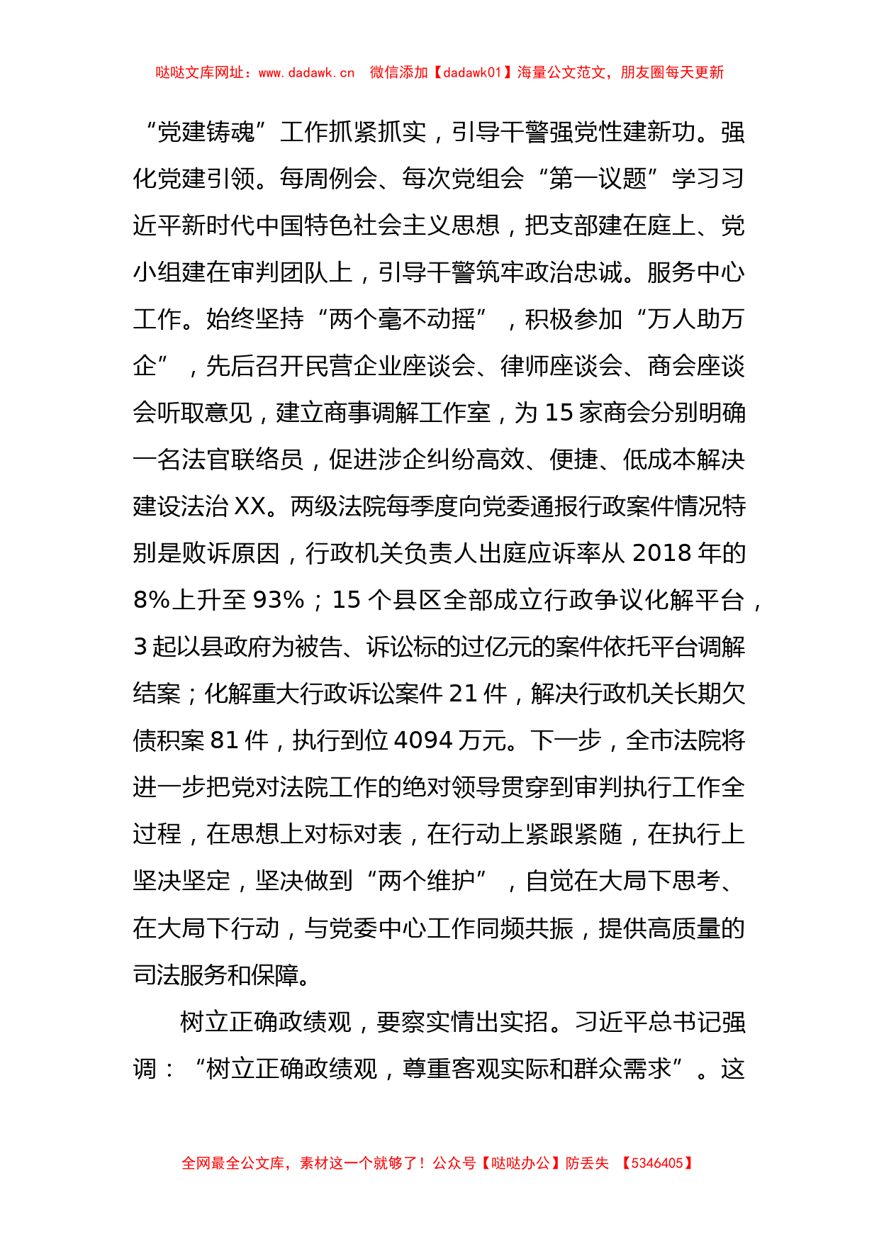 法院院长在市委理论中心组学习上的发言——政绩观【哒哒】_第2页