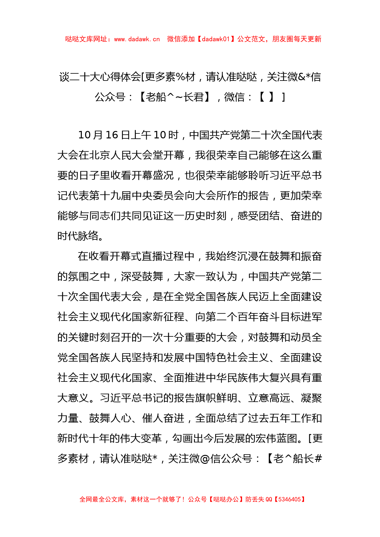 法院学习党的二十大心得体会汇编（11篇）【哒哒】_第2页