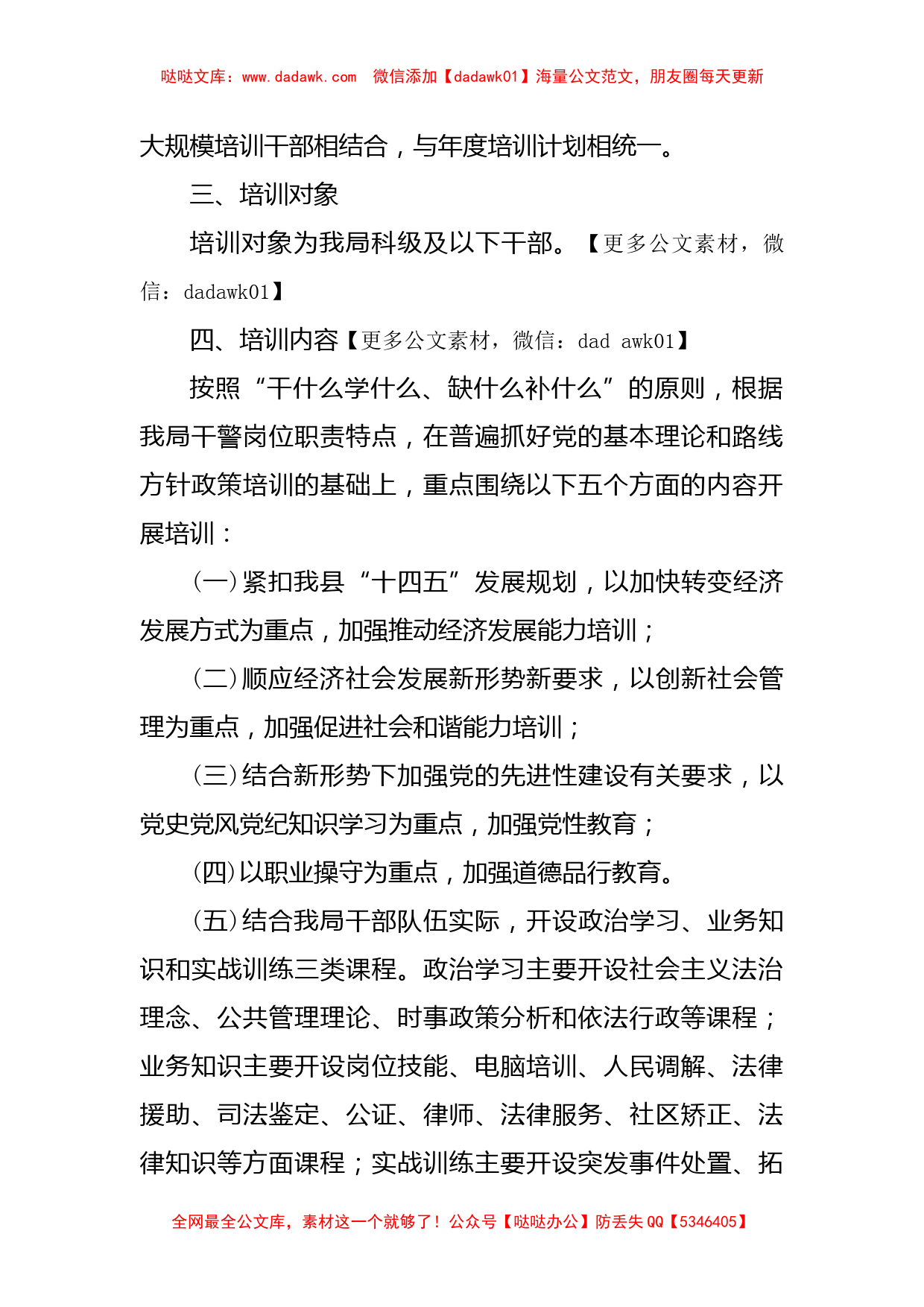 某县司法局机关干部经济发展和社会管理主题培训实施方案_第2页