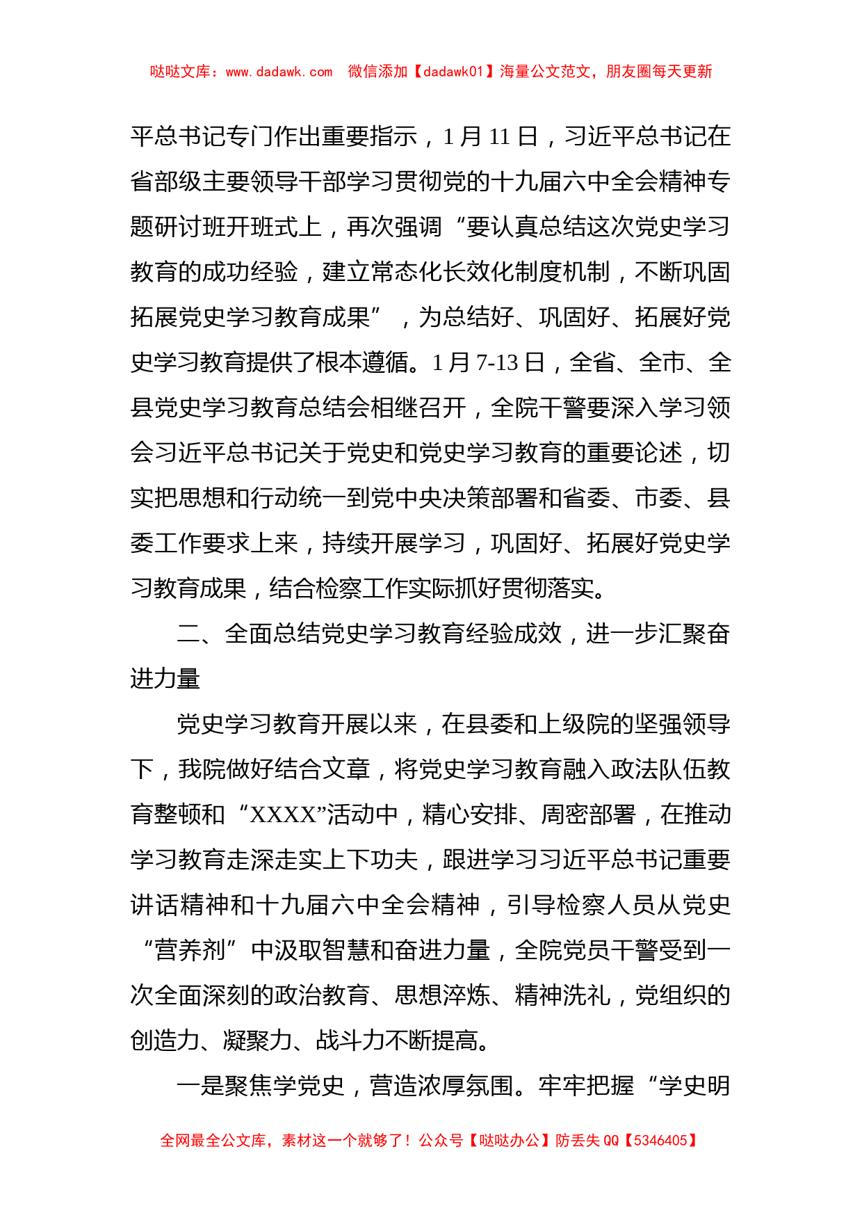 某县检察院党史学习教育总结会上的讲话_第2页