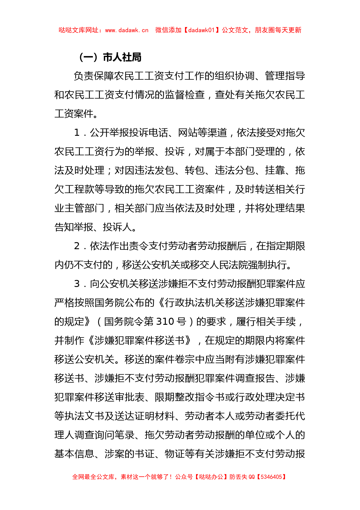 某市关于根治欠薪行政司法联联动工作的实施方案【哒哒】_第2页