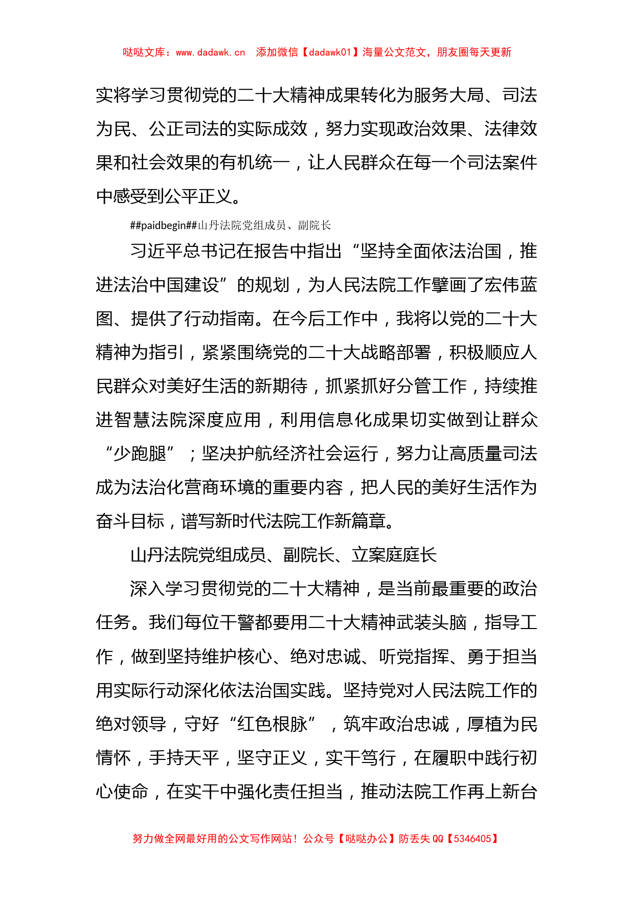 法院学习党的二十大心得体会简短发言汇编（50篇） (2)_第2页