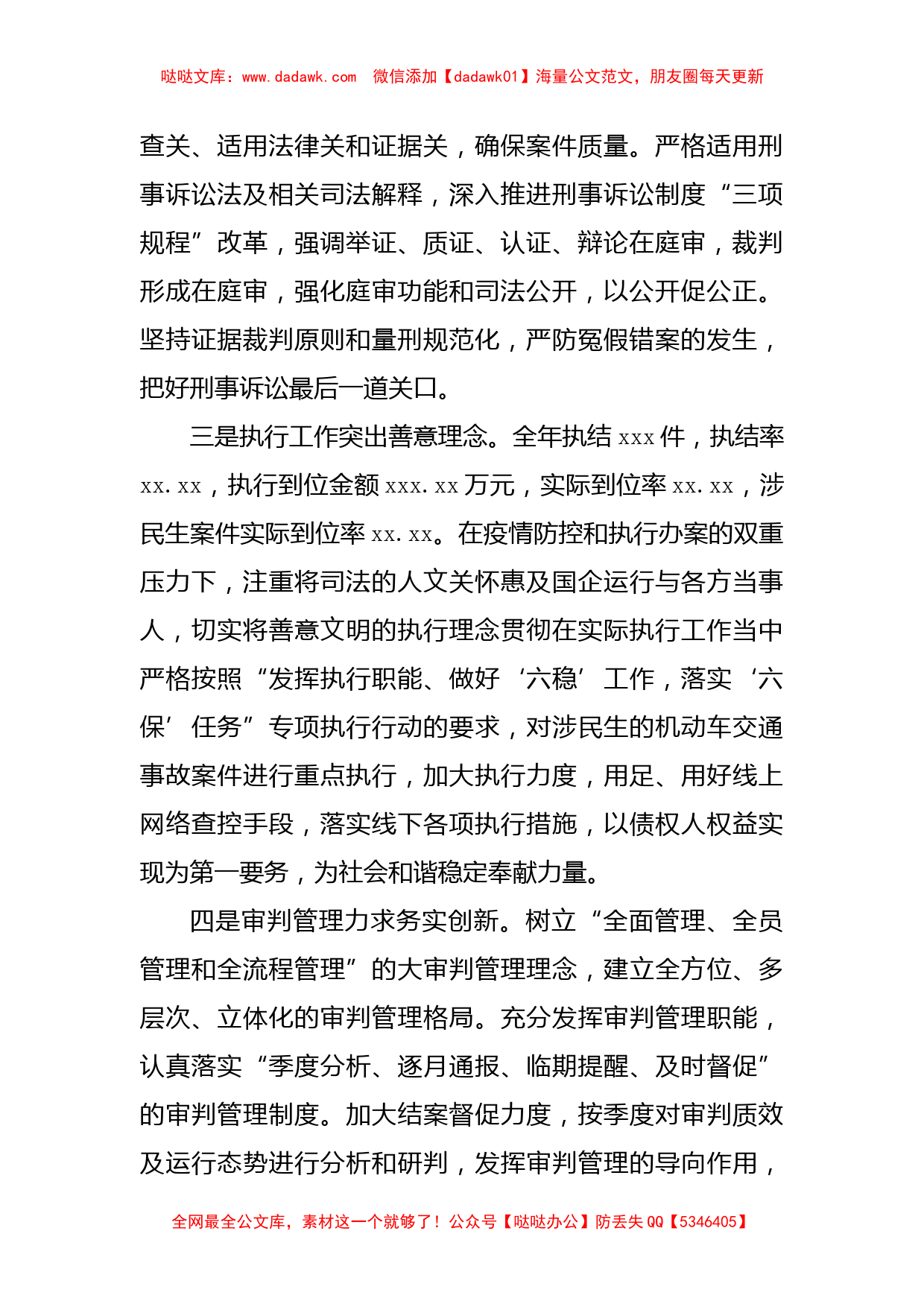 法院院长在两级法院工作会议上的交流发言_第2页