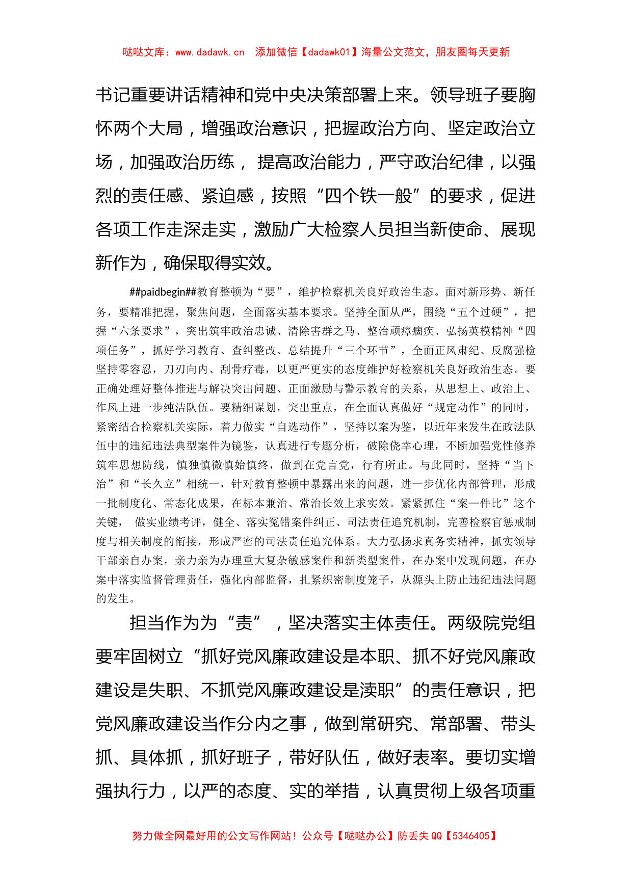 检察院党风廉政建设和反腐败工作打算_第2页