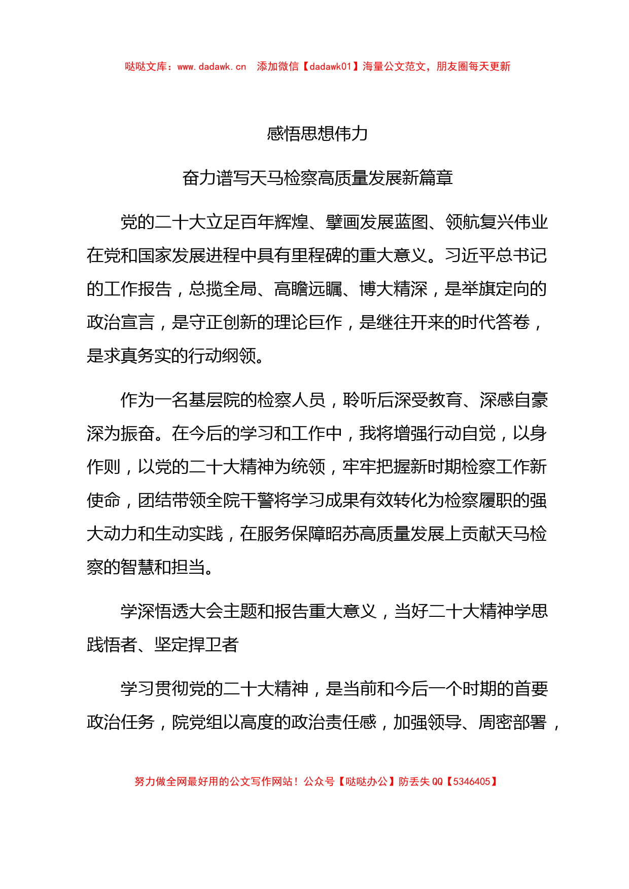 检察院检察长学习20D心得体会_第1页