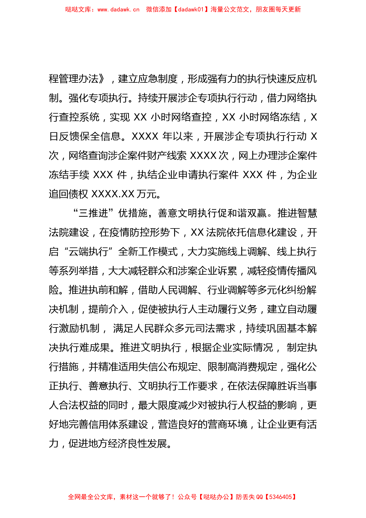 法院院长优化营商环境工作会议表态发言2篇​​​​​​​_第2页