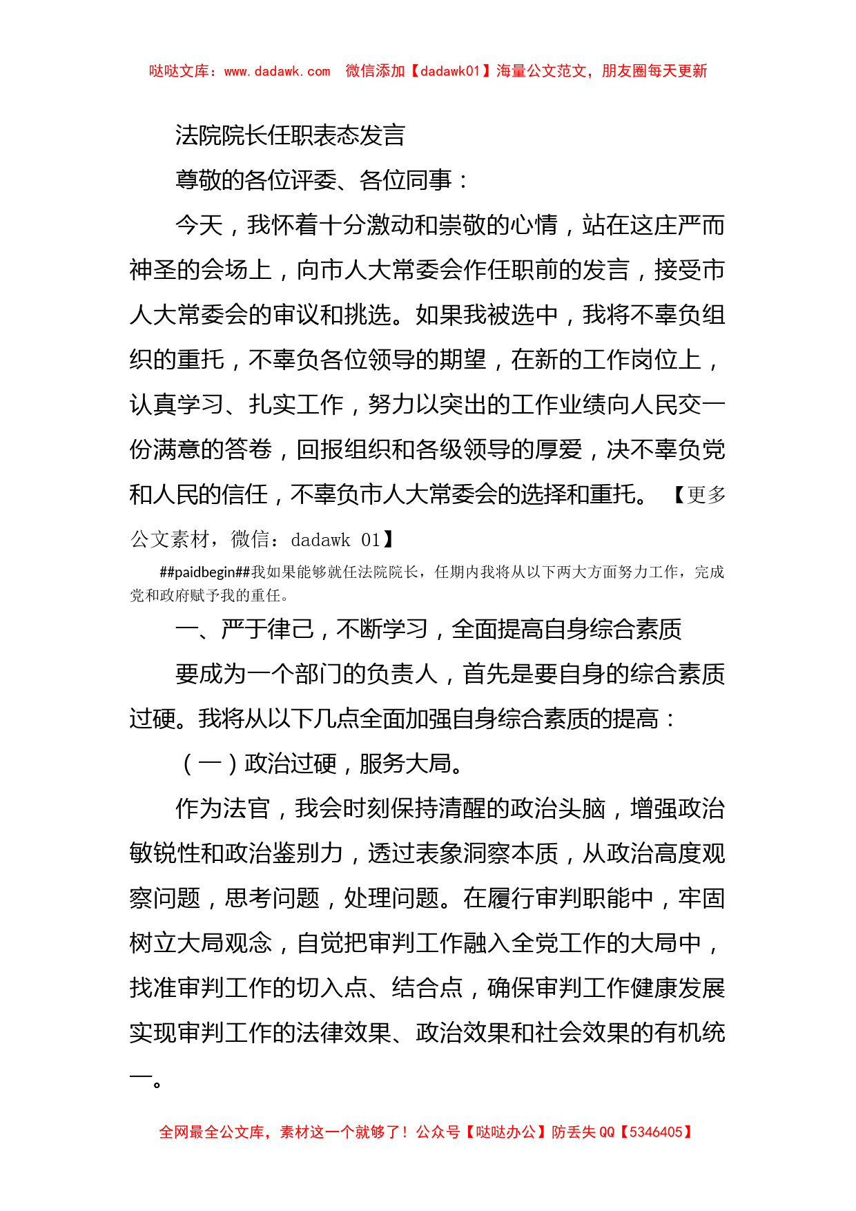 法院院长任职表态发言_第1页