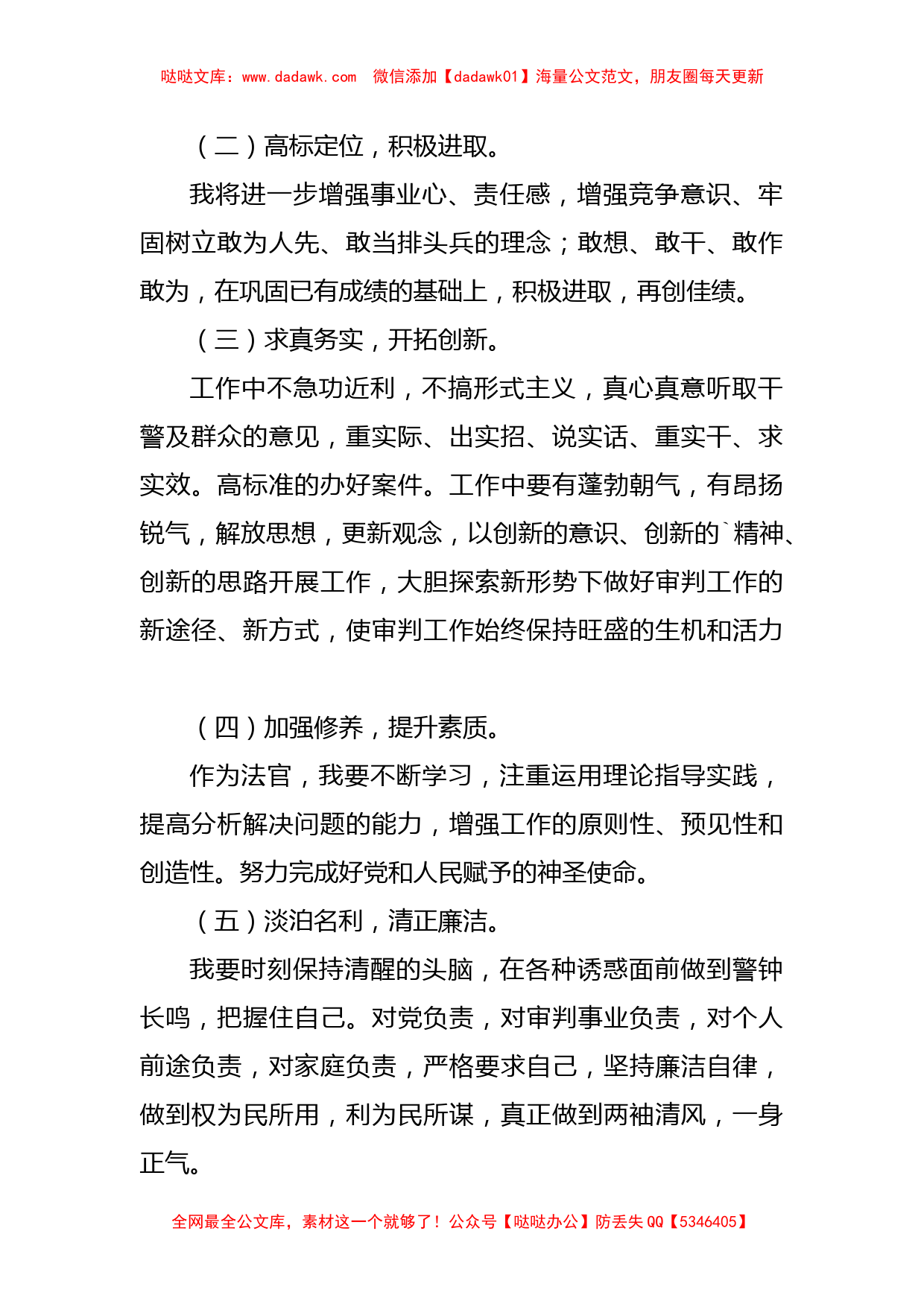 法院院长任职表态发言_第2页