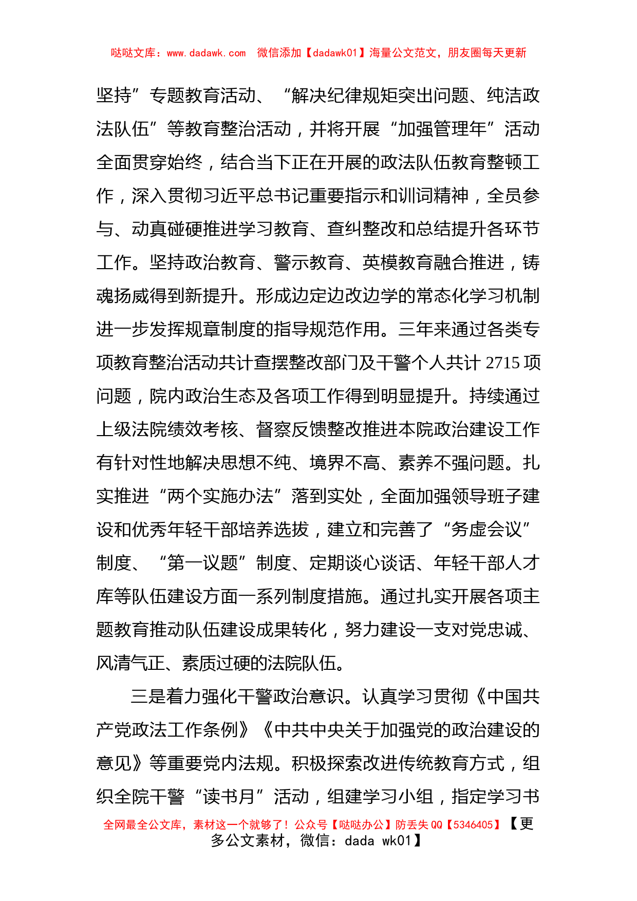 法院政治部在省法院政治部主任来院调研工作会议上的汇报材料_第2页