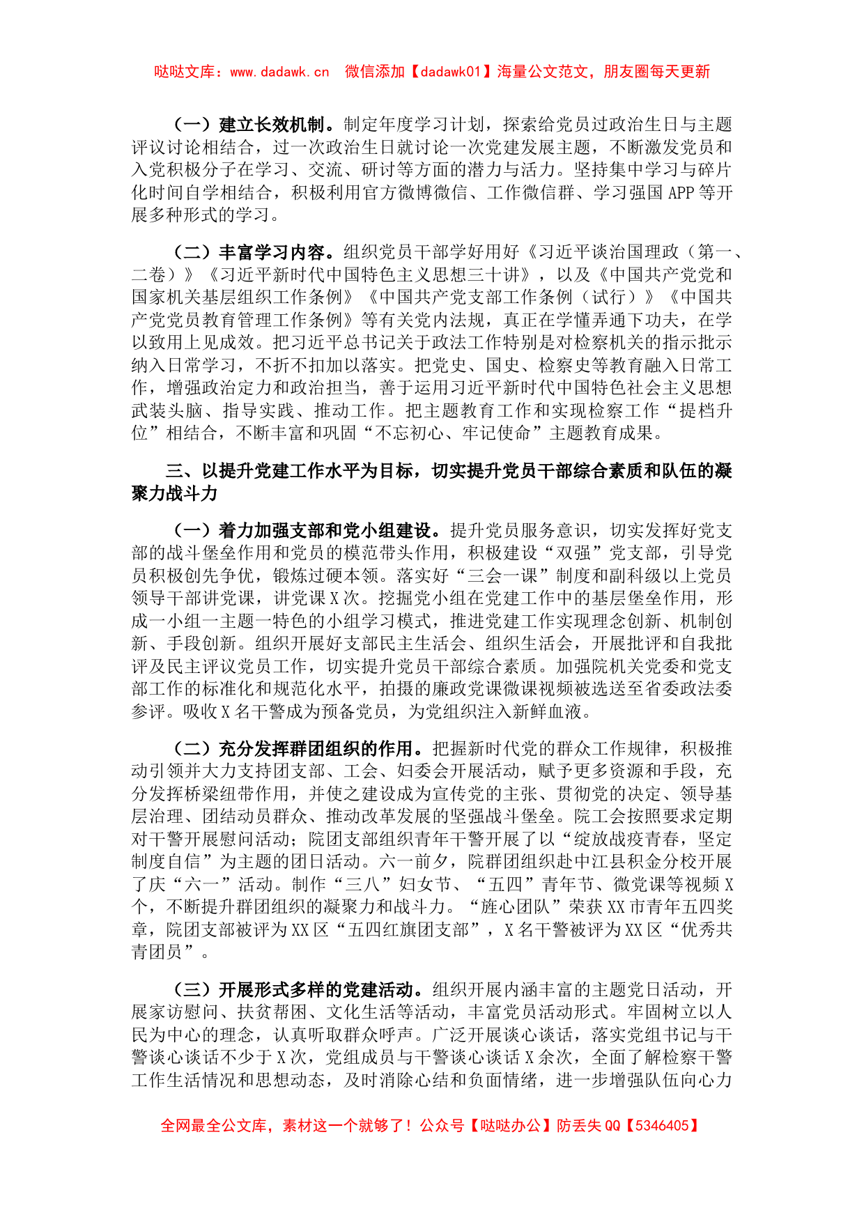 区人民检察院X年党建工作总结_第2页