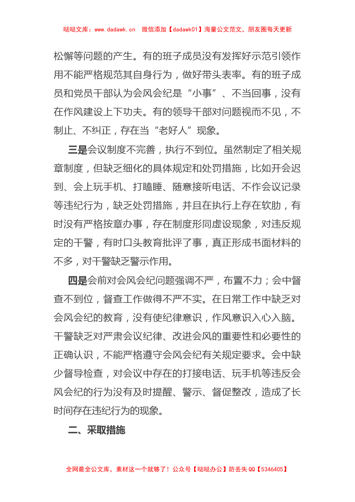 检察院关于违反会风会纪的检查_第2页