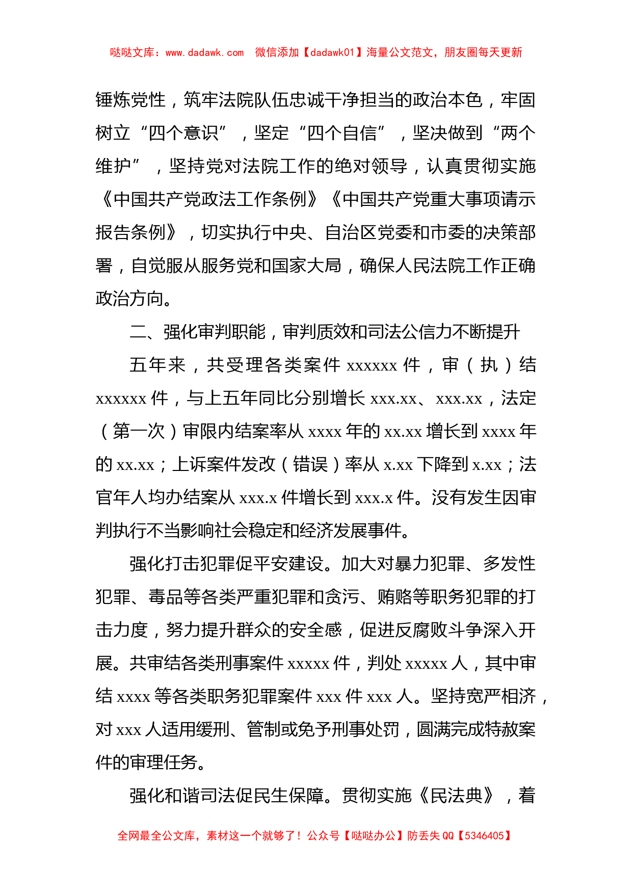 法院院长在X市人民代表大会会议上的讲话（人民法院工作报告）_第2页