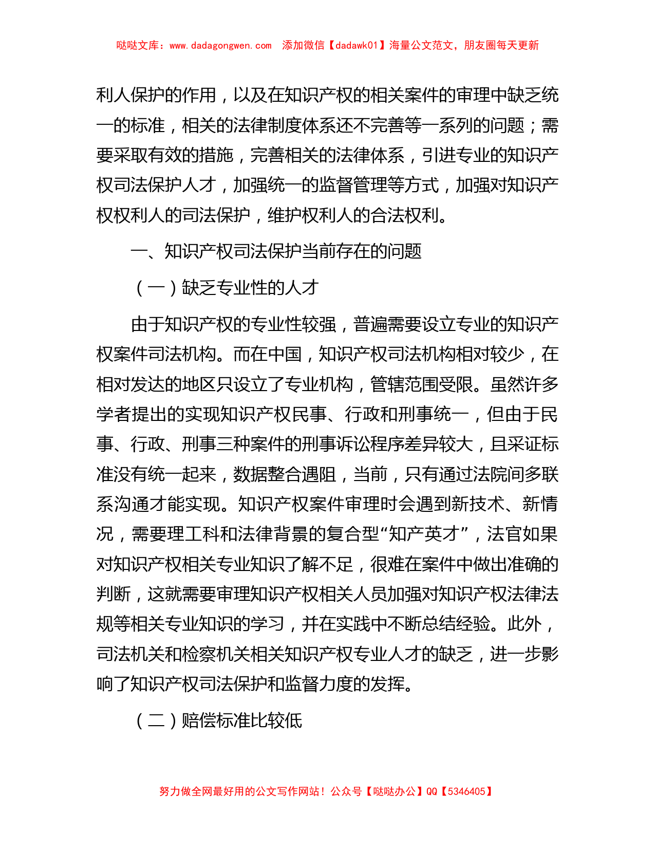 关于知识产权司法保护现存的问题及对策思考_第2页