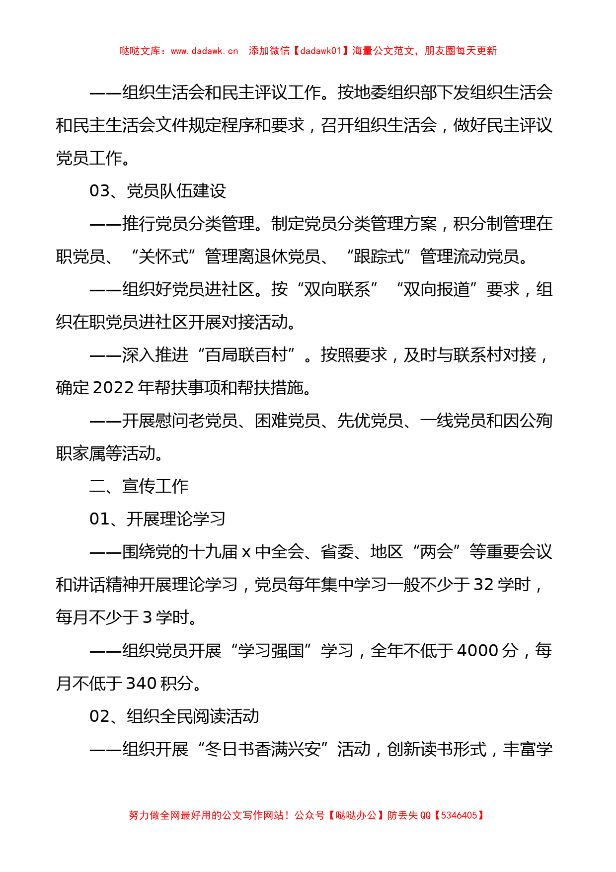 检察院2022年第一季度机关党建工作要点_第2页