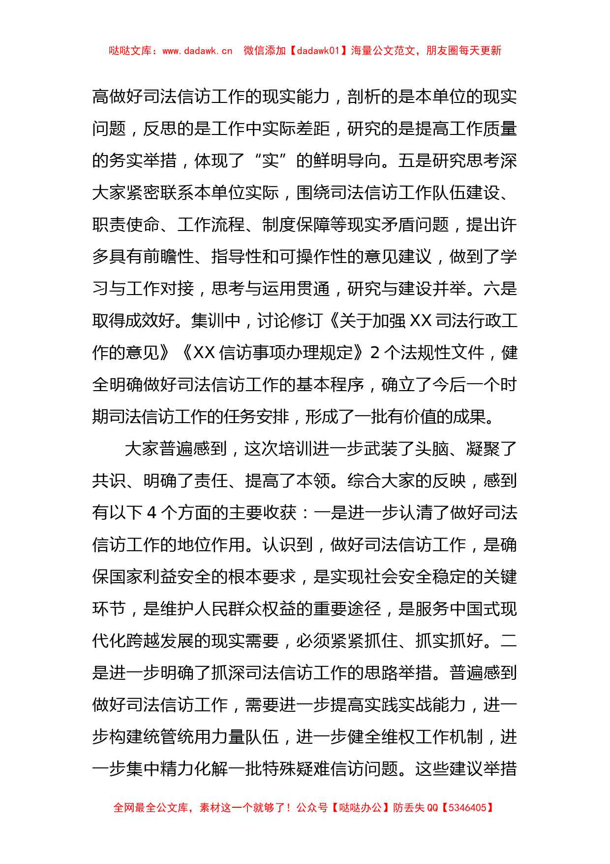 关于司法信访业务集训班总结会上的发言稿_第2页