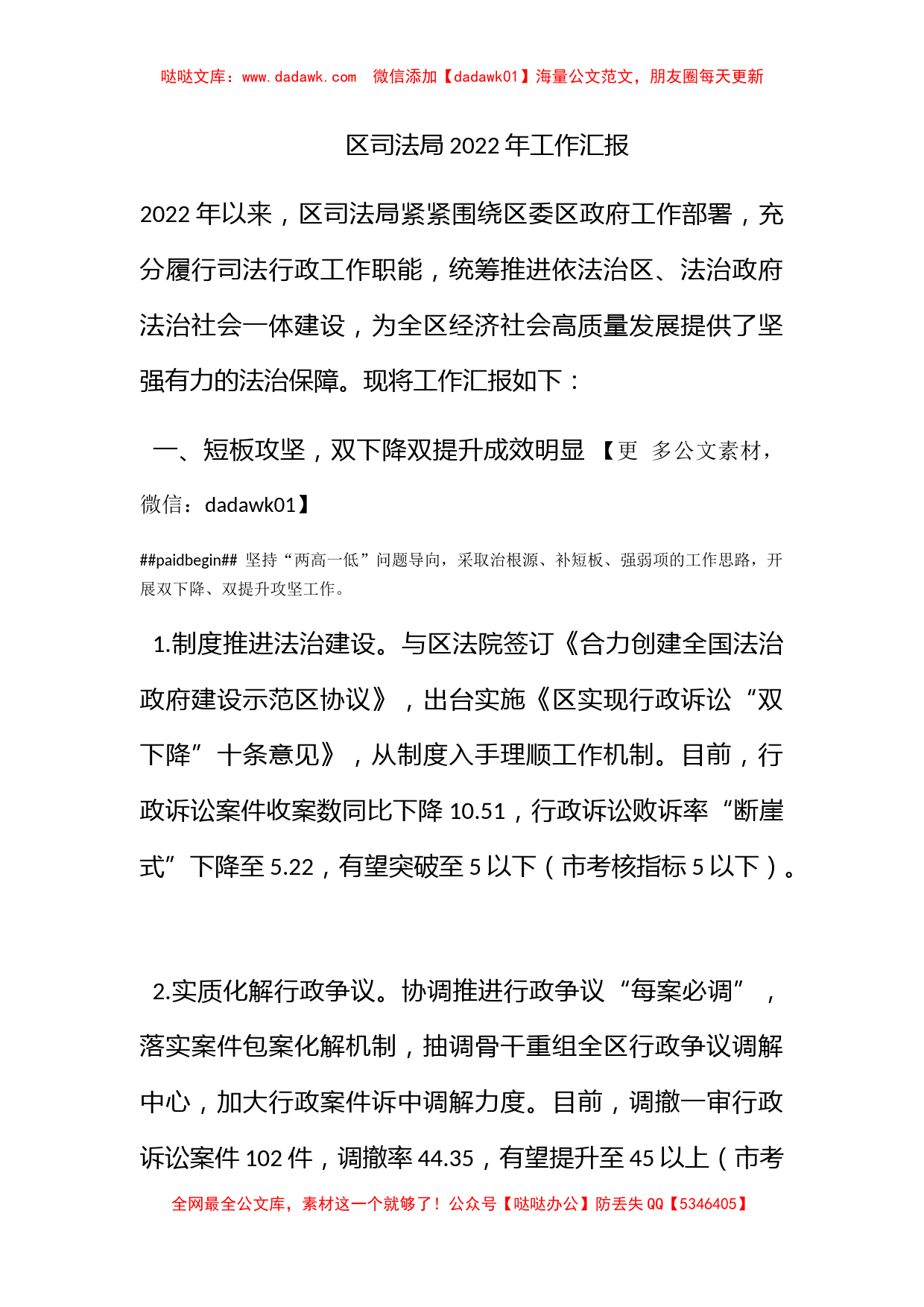 区司法局2022年工作汇报_第1页