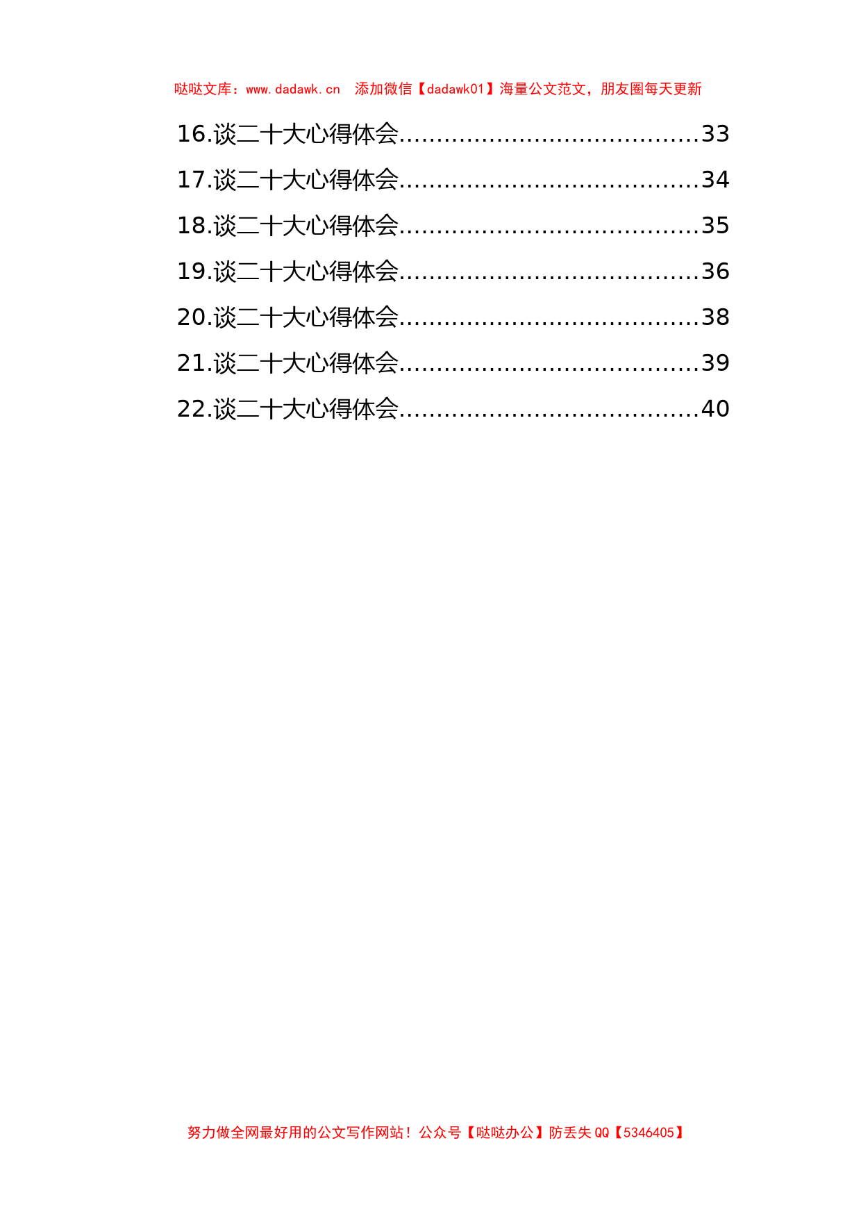 检察院学习党的二十大精神心得体会汇编（22篇）_第2页