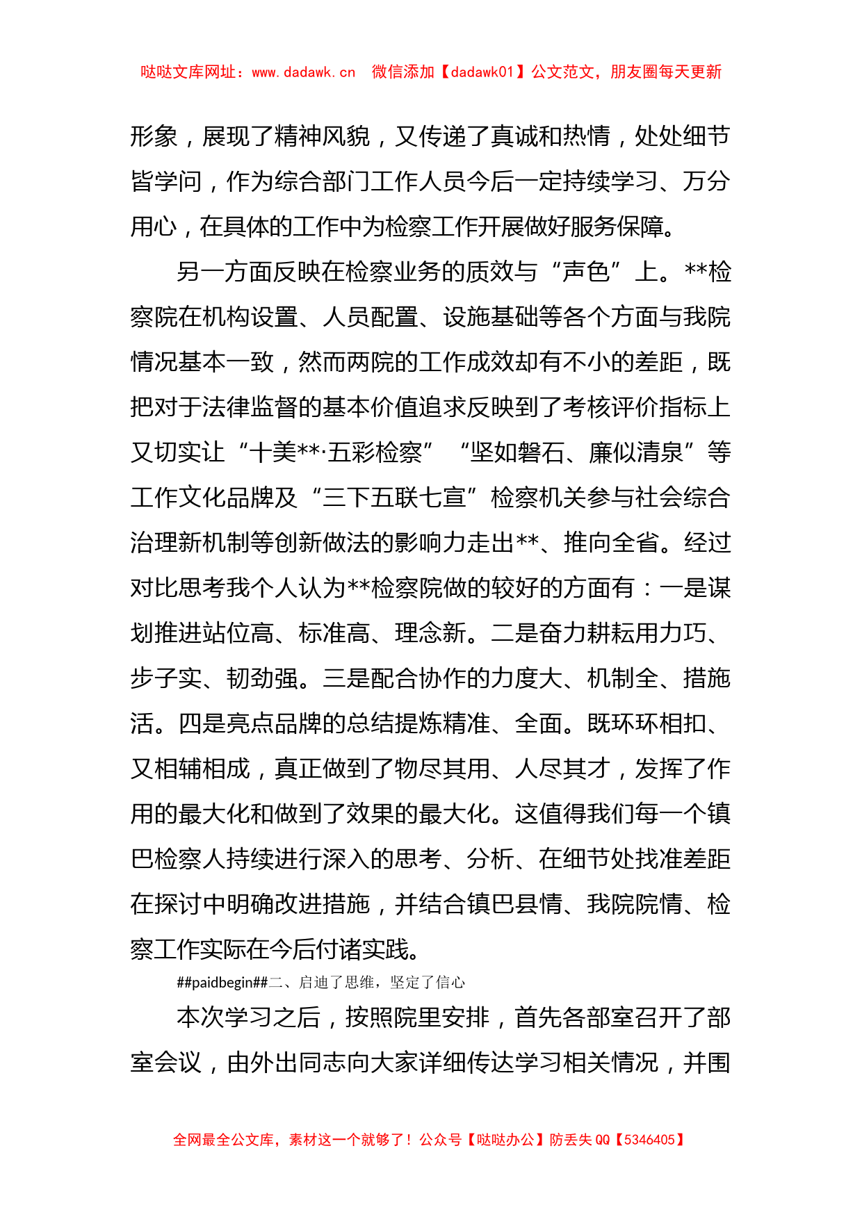 检察院干警交流学习心得体会【哒哒】_第2页