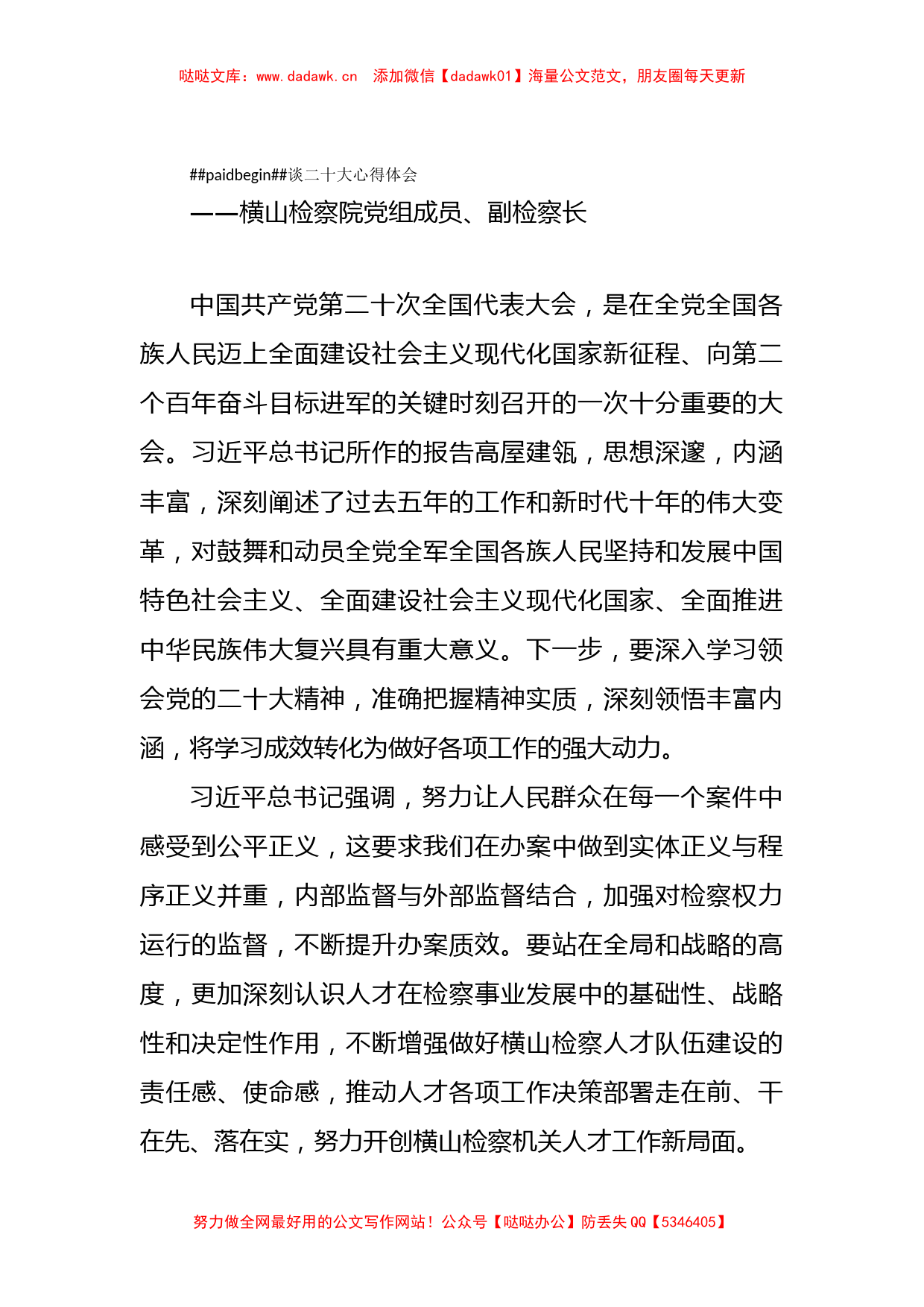 检察院检察长学习党的二十大会议精神心得体会汇编（15篇） (2)_第2页