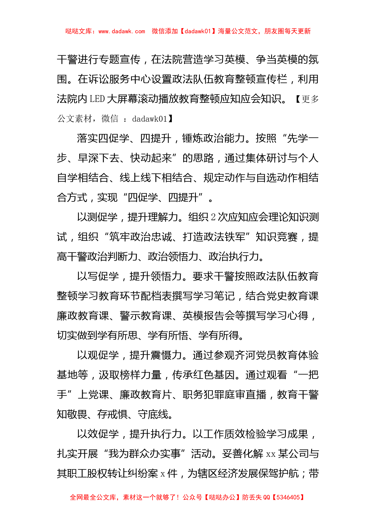 经济技术开发区人民法院院长关于政法队伍教育整顿工作的思考与总结_第2页