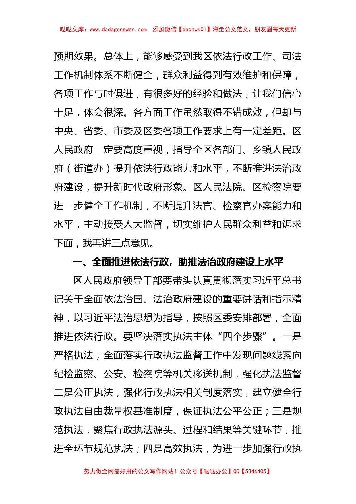 某干部在人大代表调研依法行政和司法公正座谈会上的讲话【哒哒】_第2页