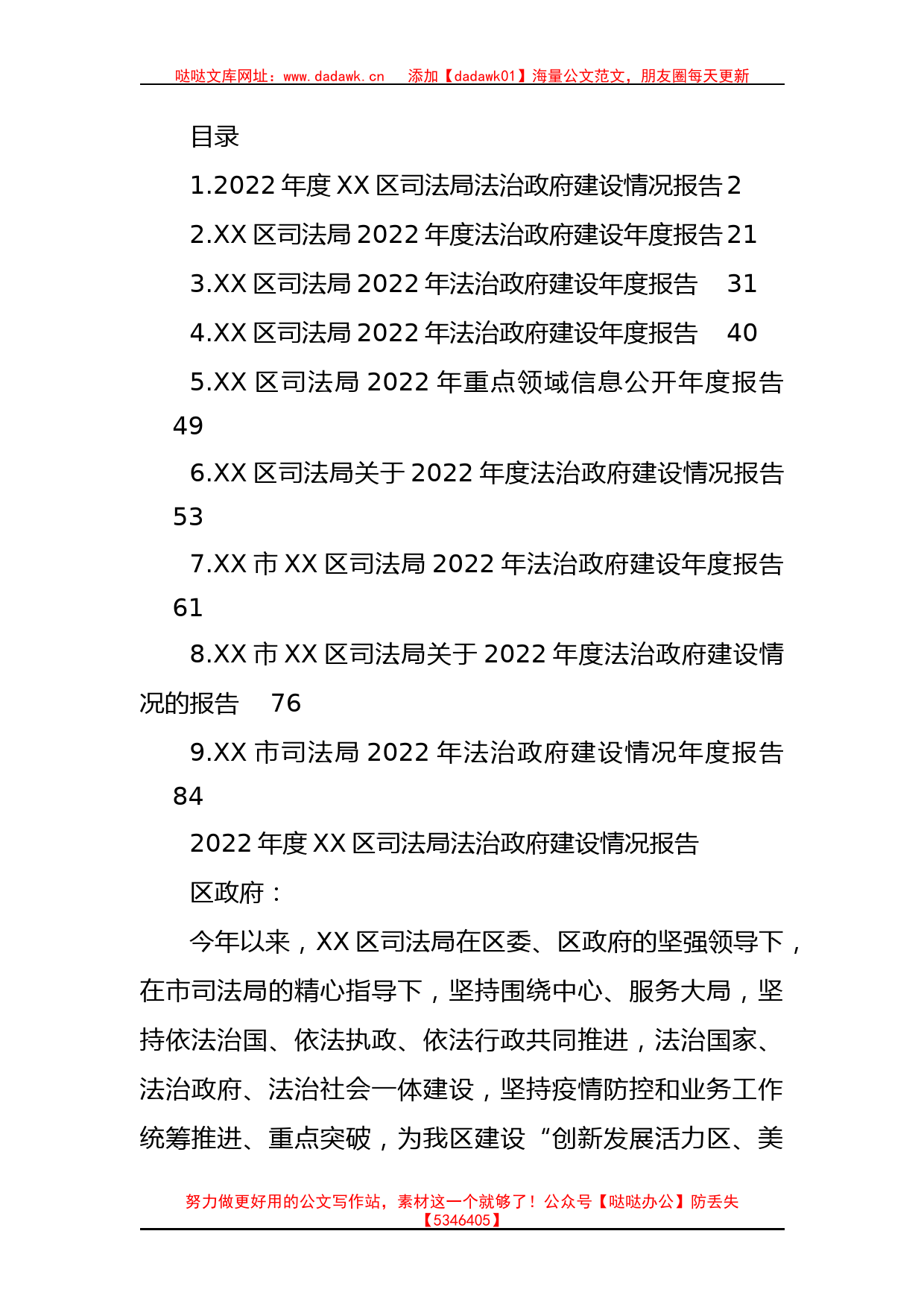 2022年司法局法治政府建设年度报告汇编（10篇）_第1页