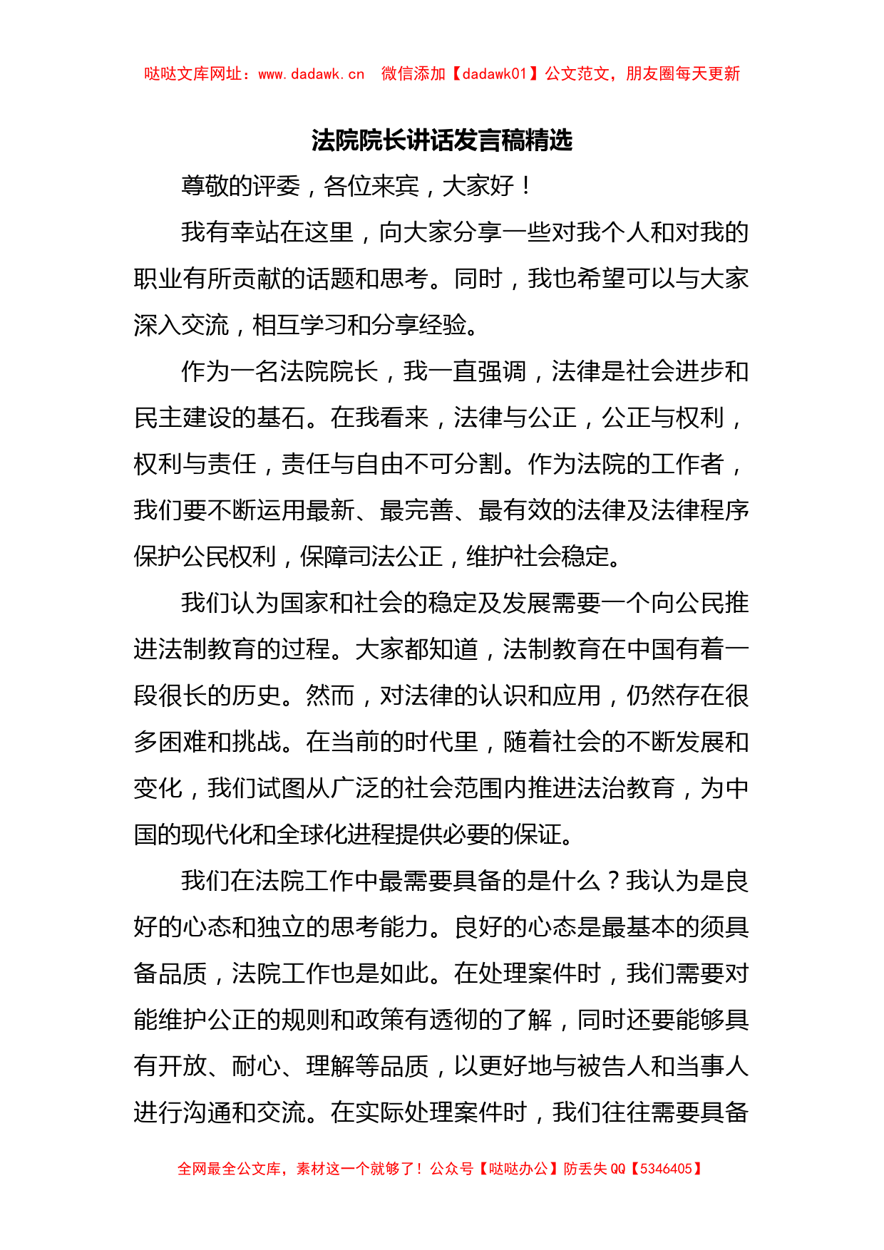 法院院长讲话发言稿精选【哒哒】_第1页