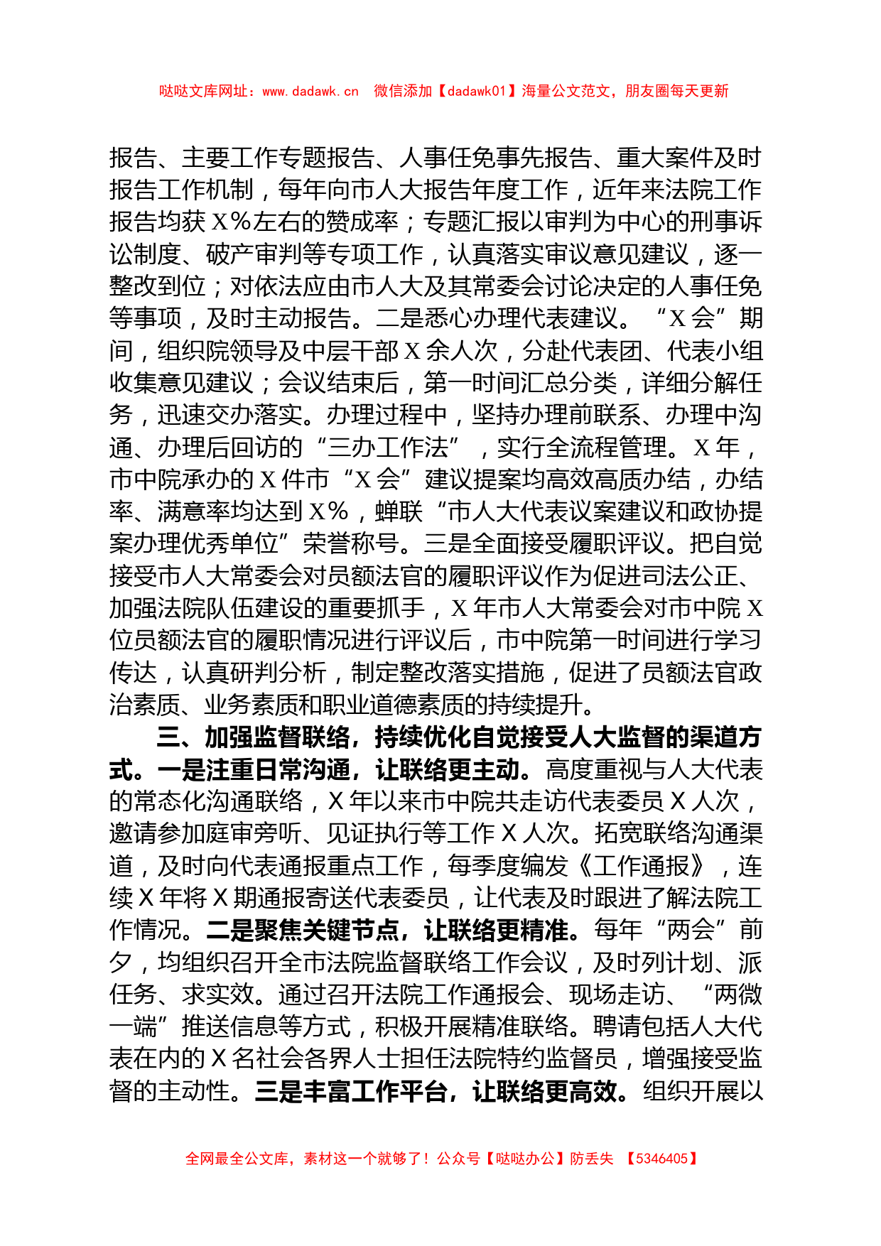 法院在人大专项督查会议上的交流汇报材料【哒哒】_第2页