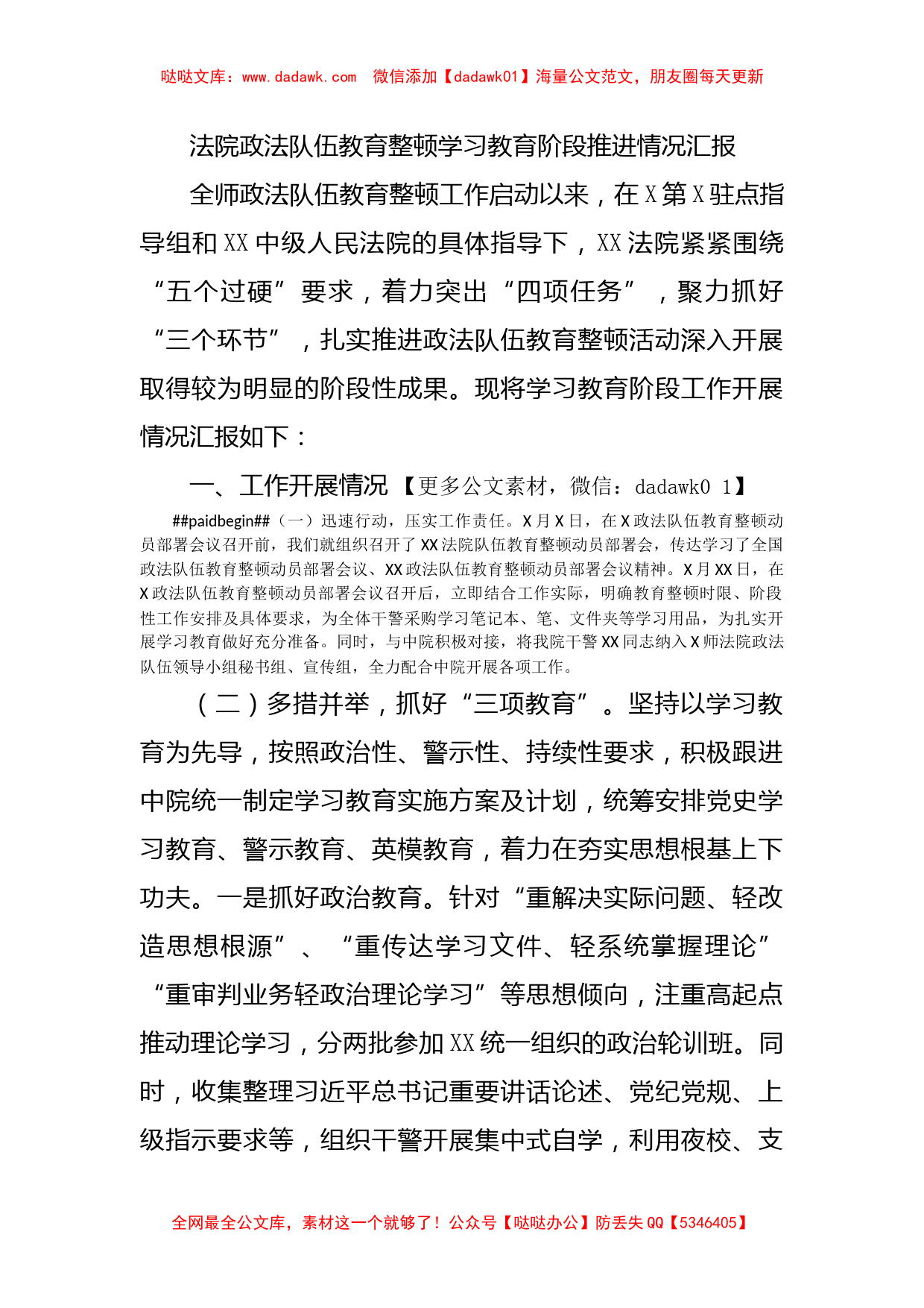 法院政法队伍教育整顿学习教育阶段推进情况汇报_第1页