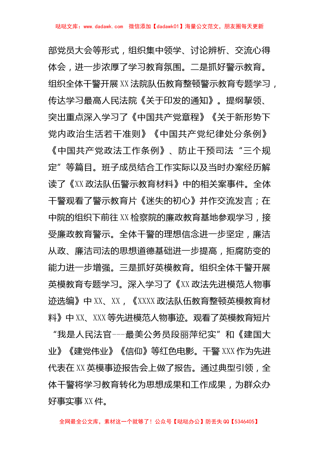 法院政法队伍教育整顿学习教育阶段推进情况汇报_第2页