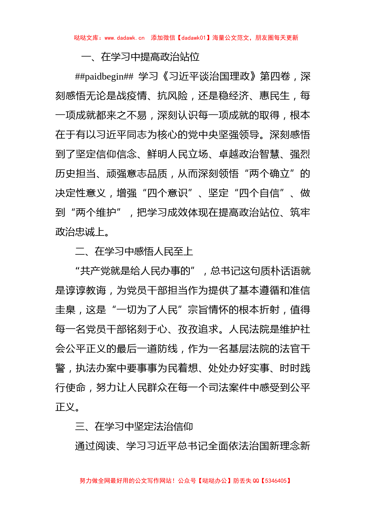 法院学习第四卷心得感悟_第2页