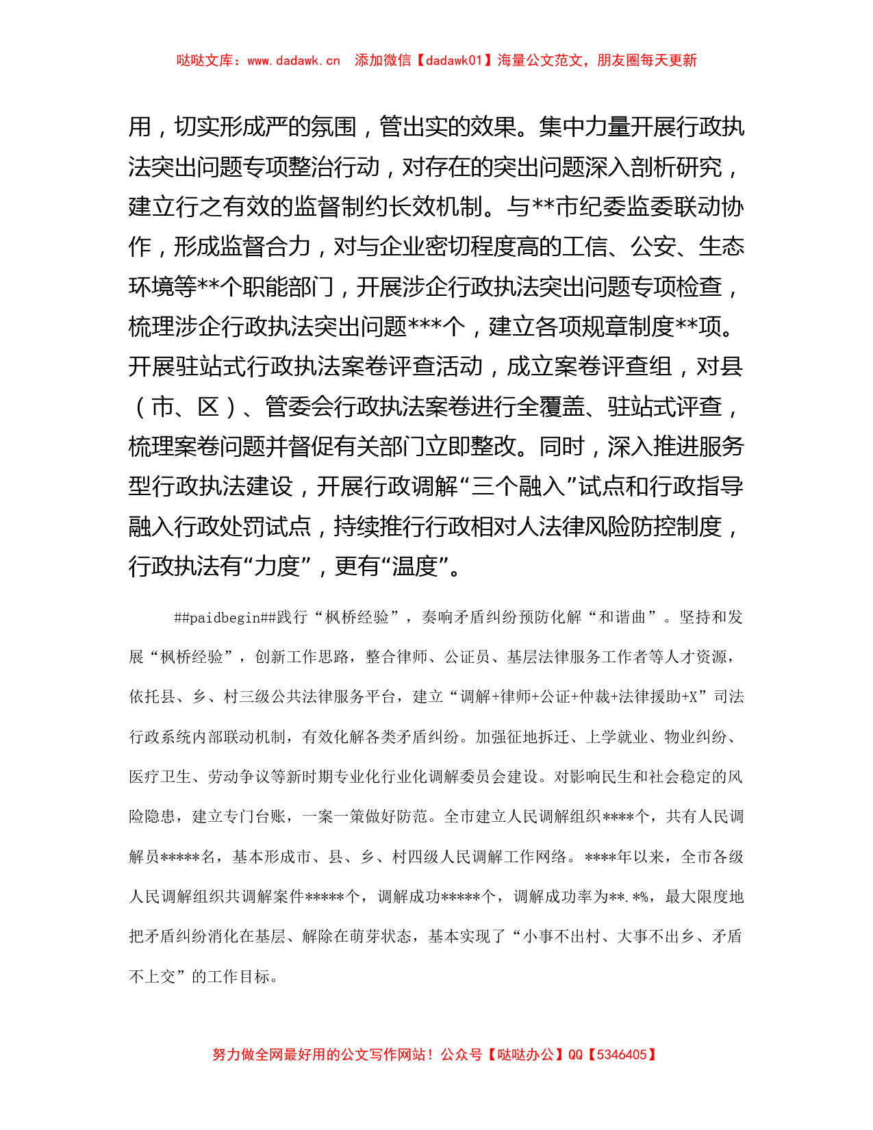 市司法局在全市法治政府建设工作推进会上的汇报发言_第2页