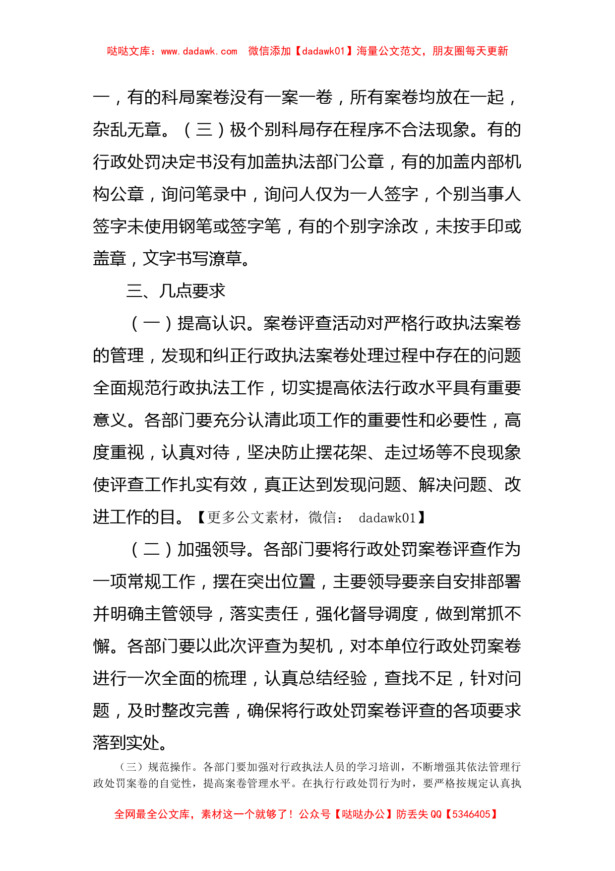 某县司法局关于开展行政处罚案卷评查活动情况的通报_第2页