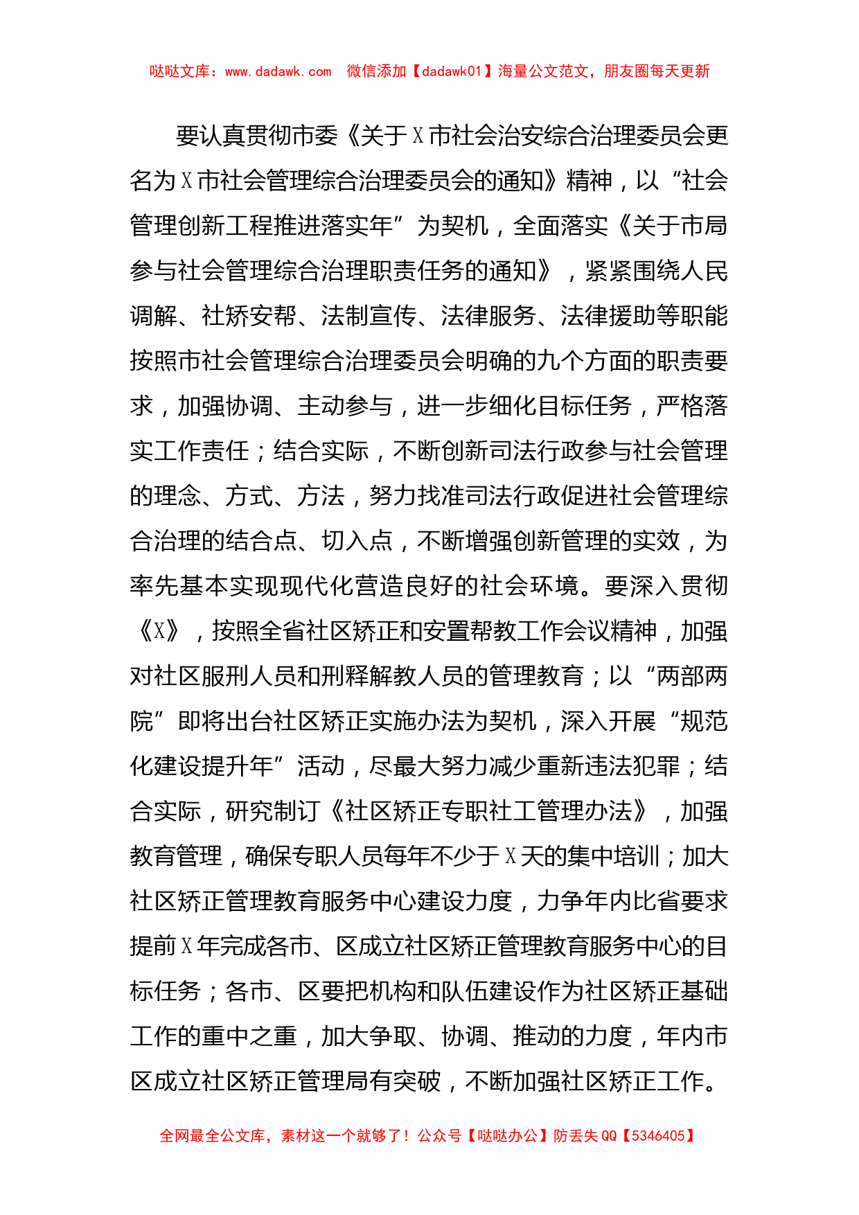 局长在全市司法行政工作会议上的讲话_第2页